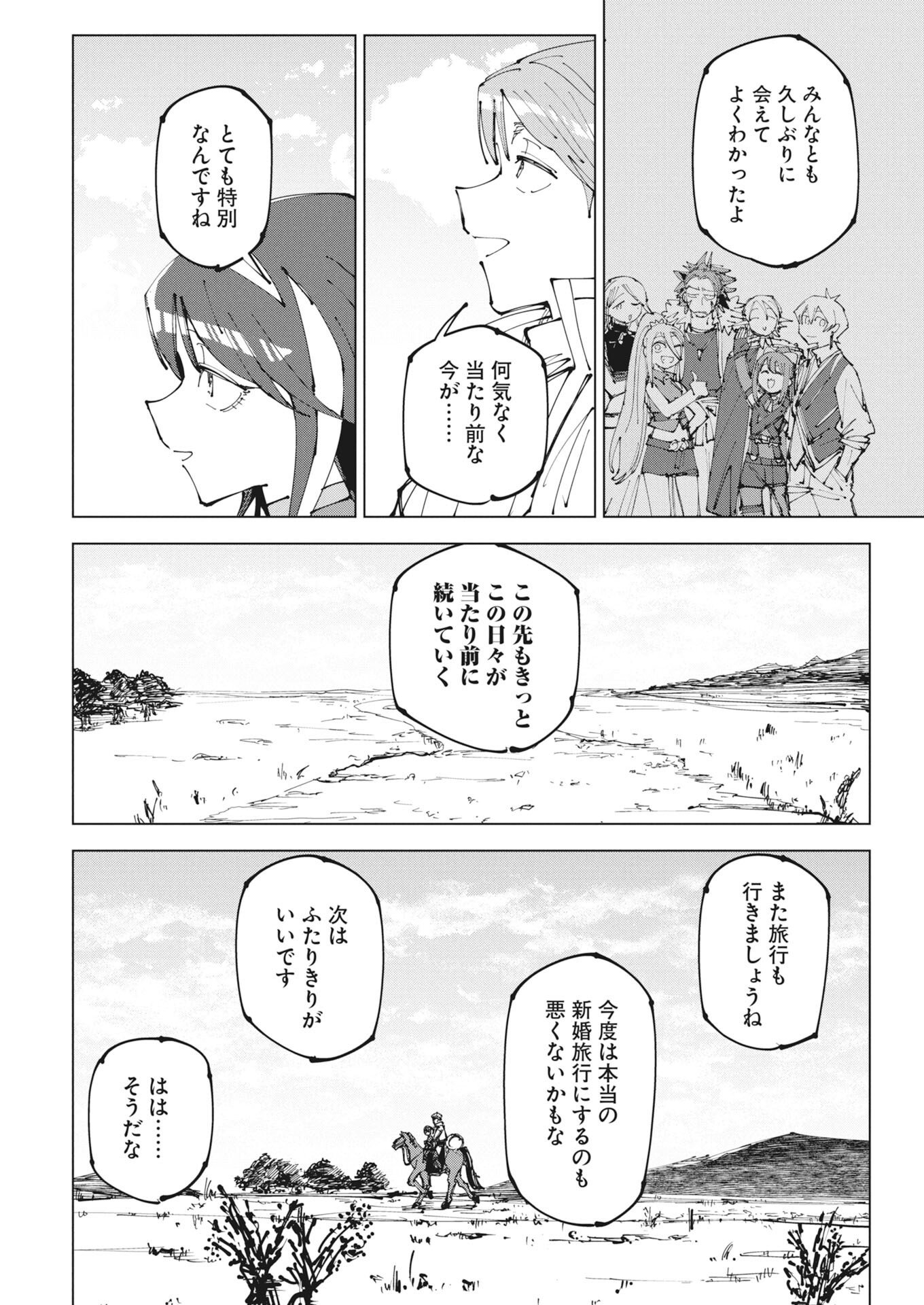 Read Saikyou Eiyuu to Muhyoujou Kawaii Ansatsusha no Love Love Shinkon Seikatsu Chapter 24.2 [High Quality / Full] - Page 16 - nicomanga.net