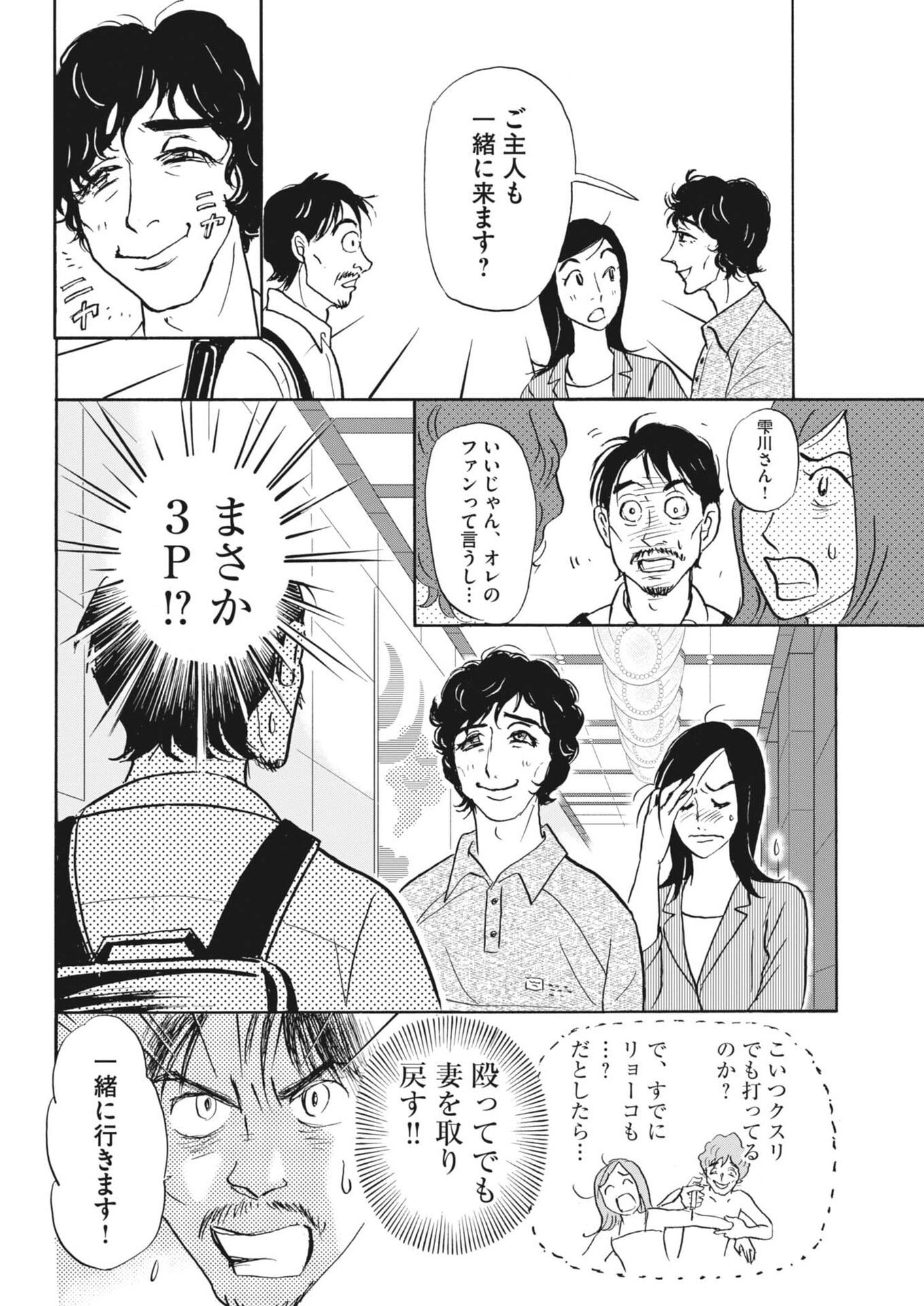 Read RIKON SHITAI ANATA E Chapter 12 [High Quality / Full] - Page 16 - nicomanga.net
