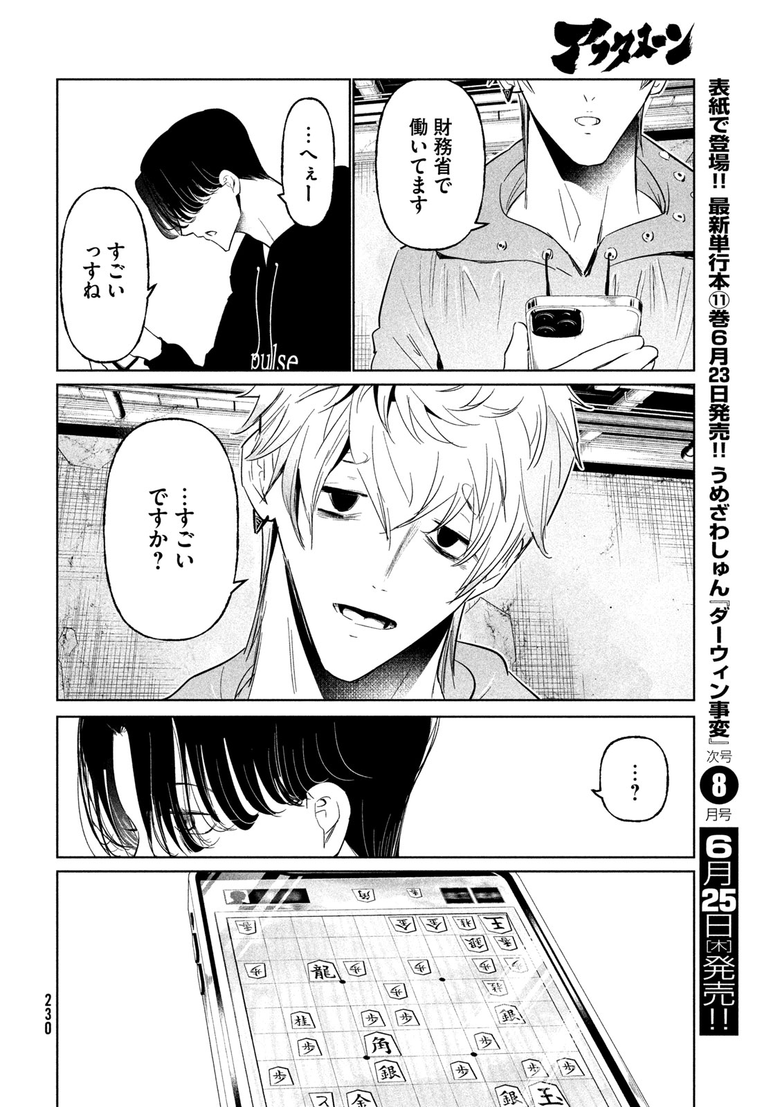 WONDANCE - RAW Chapter 76 page 10 - nihonkuni.com