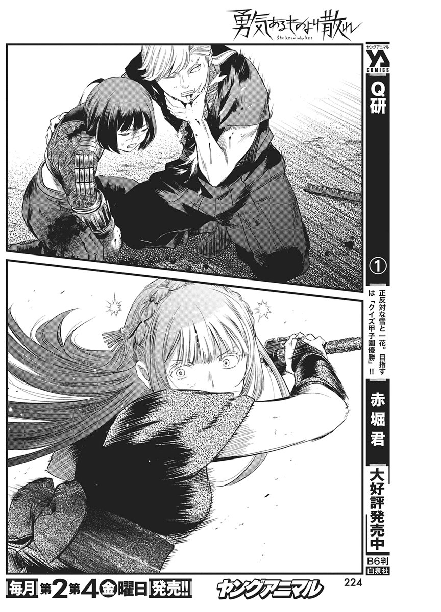 YUUKIARUMONO YORI CHIRE Chapter 88 page 12 - nihonkuni.com