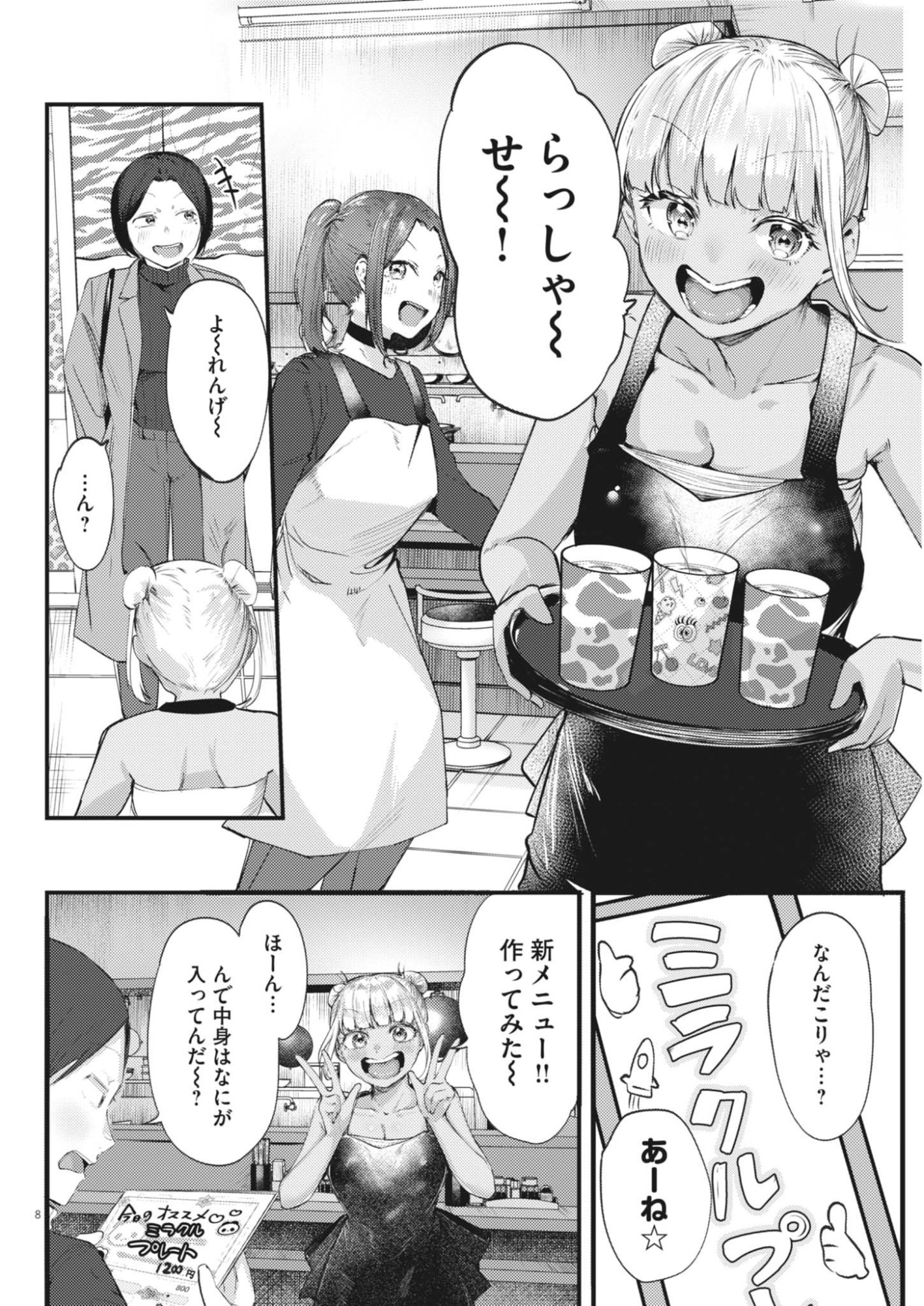 Read RENGE TO NARU TO! Chapter 57 [High Quality / Full] - Page 8 - nicomanga.net