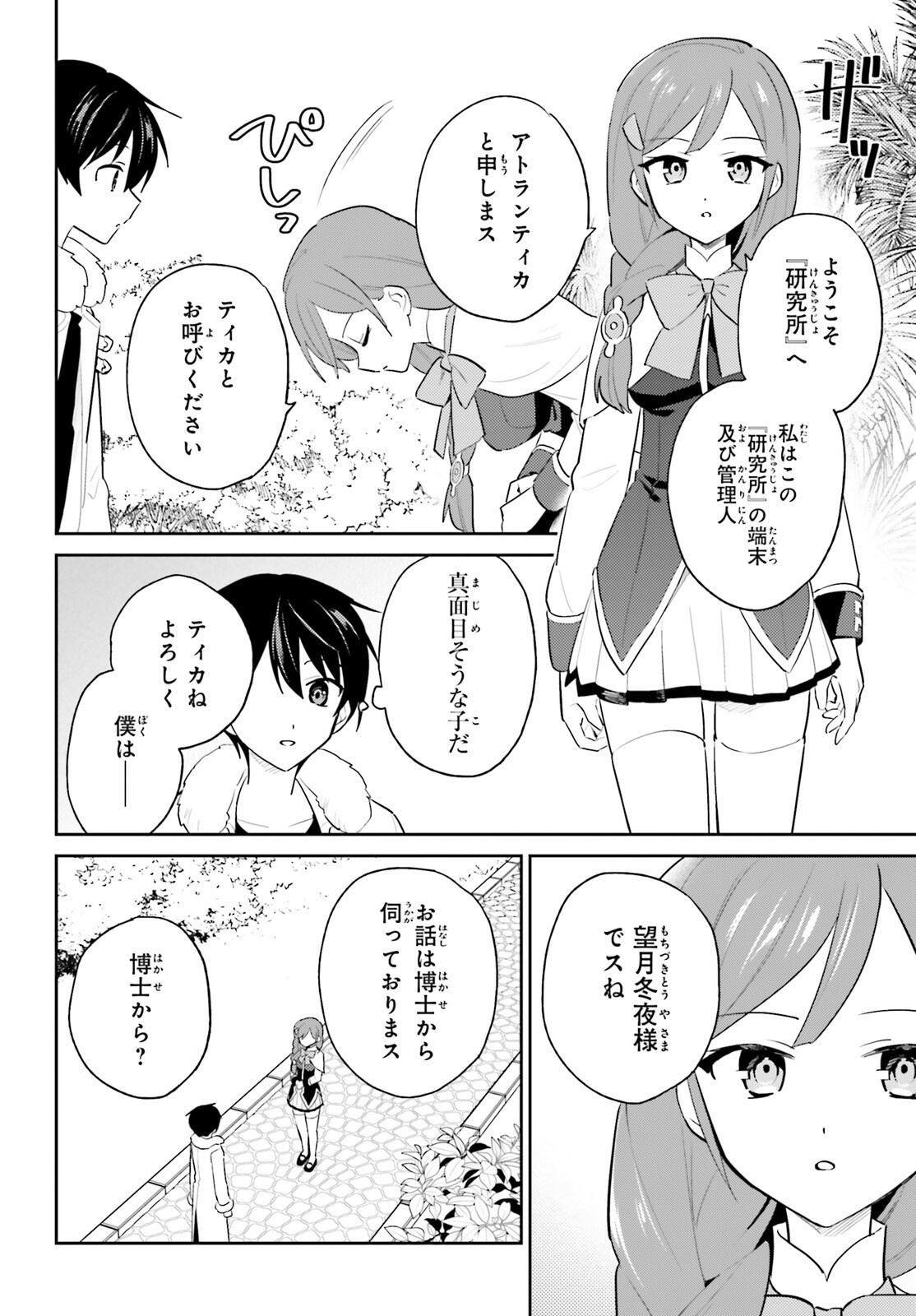 Isekai wa Smartphone to Tomoni (Manga) Chapter 114 page 8 - nihonkuni.com