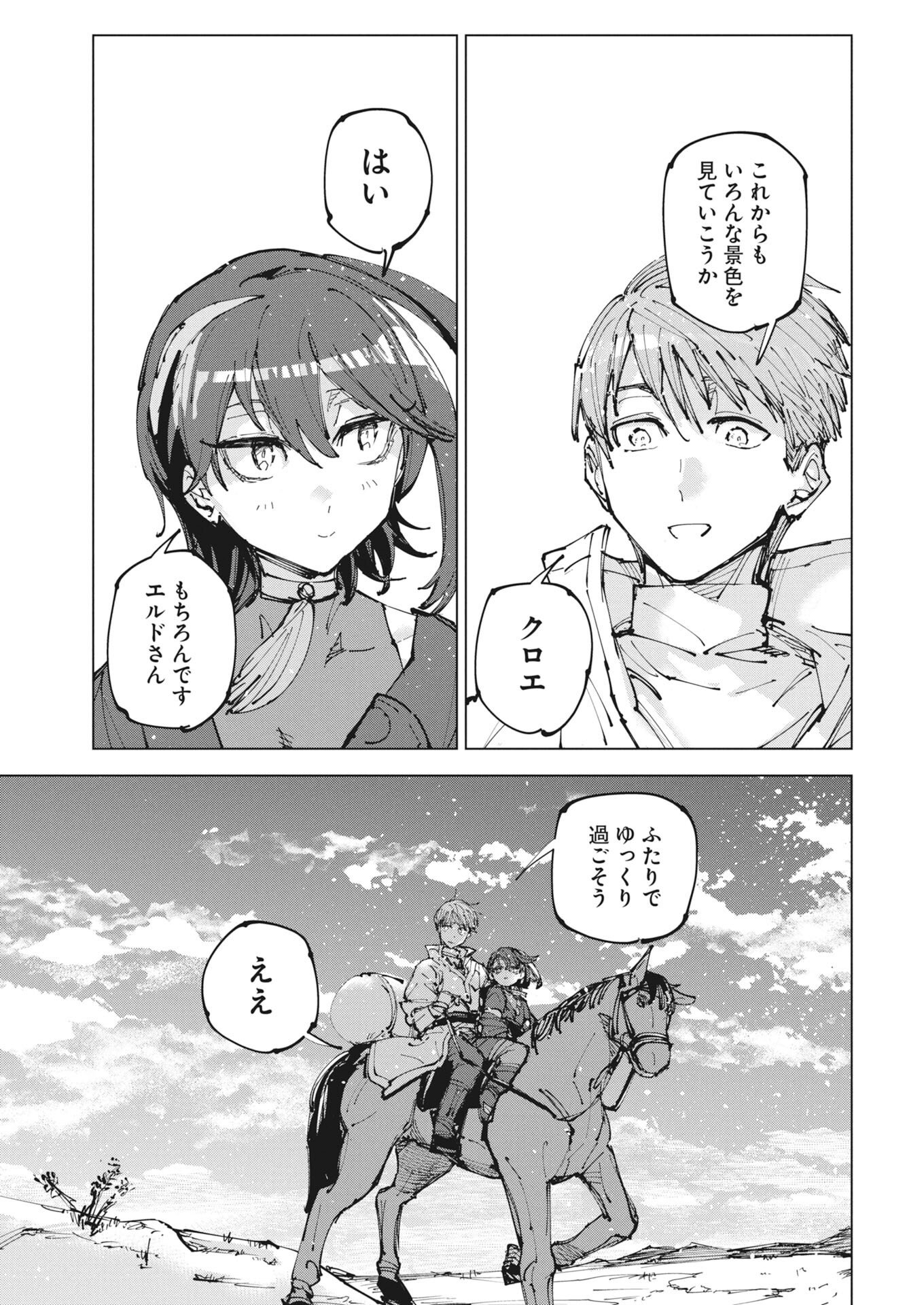 Read Saikyou Eiyuu to Muhyoujou Kawaii Ansatsusha no Love Love Shinkon Seikatsu Chapter 24.2 [High Quality / Full] - Page 17 - nicomanga.net