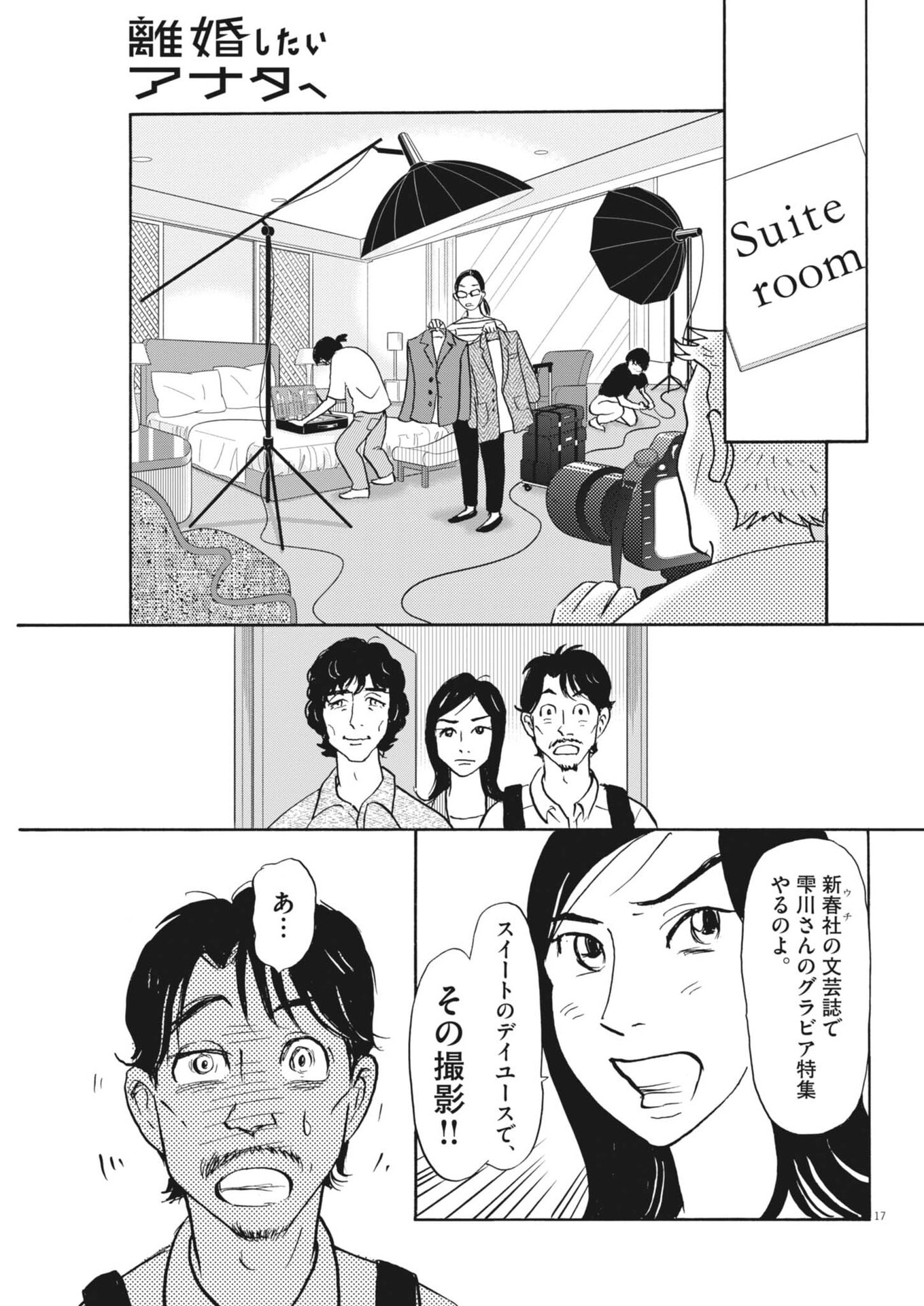 Read RIKON SHITAI ANATA E Chapter 12 [High Quality / Full] - Page 17 - nicomanga.net