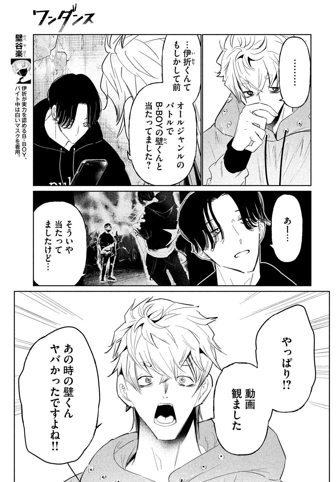 WONDANCE - RAW Chapter 76 page 11 - nihonkuni.com