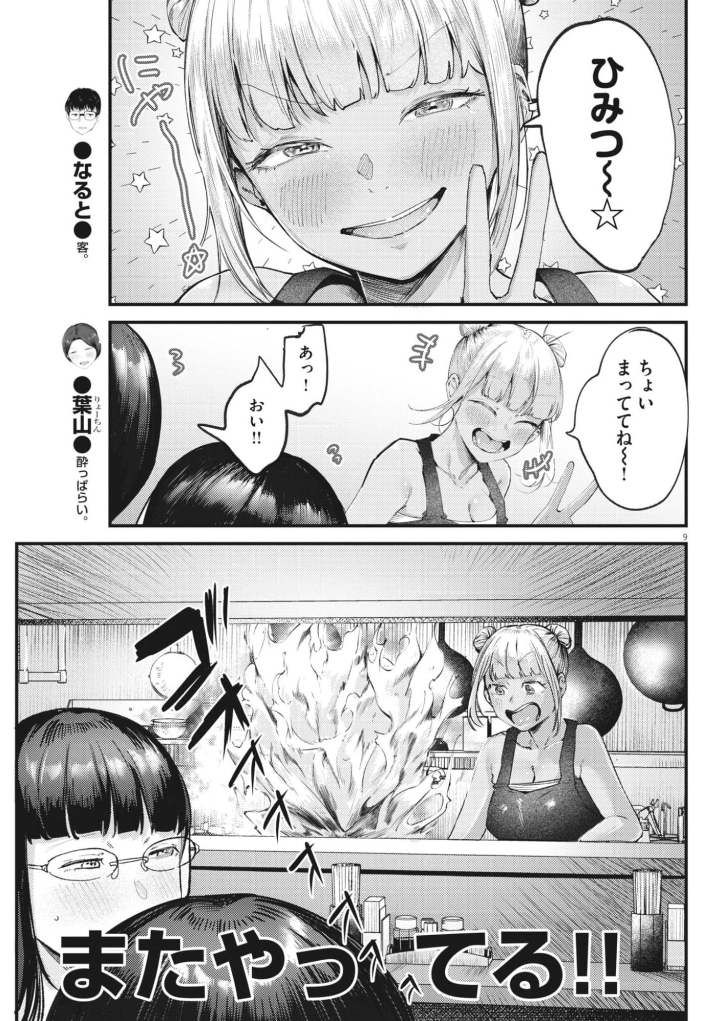 Read RENGE TO NARU TO! Chapter 57 [High Quality / Full] - Page 9 - nicomanga.net