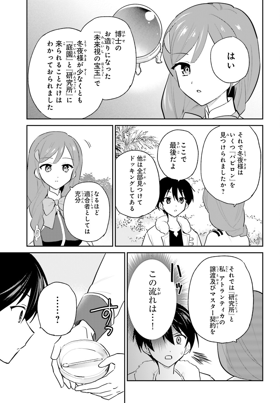 Isekai wa Smartphone to Tomoni (Manga) Chapter 114 page 9 - nihonkuni.com