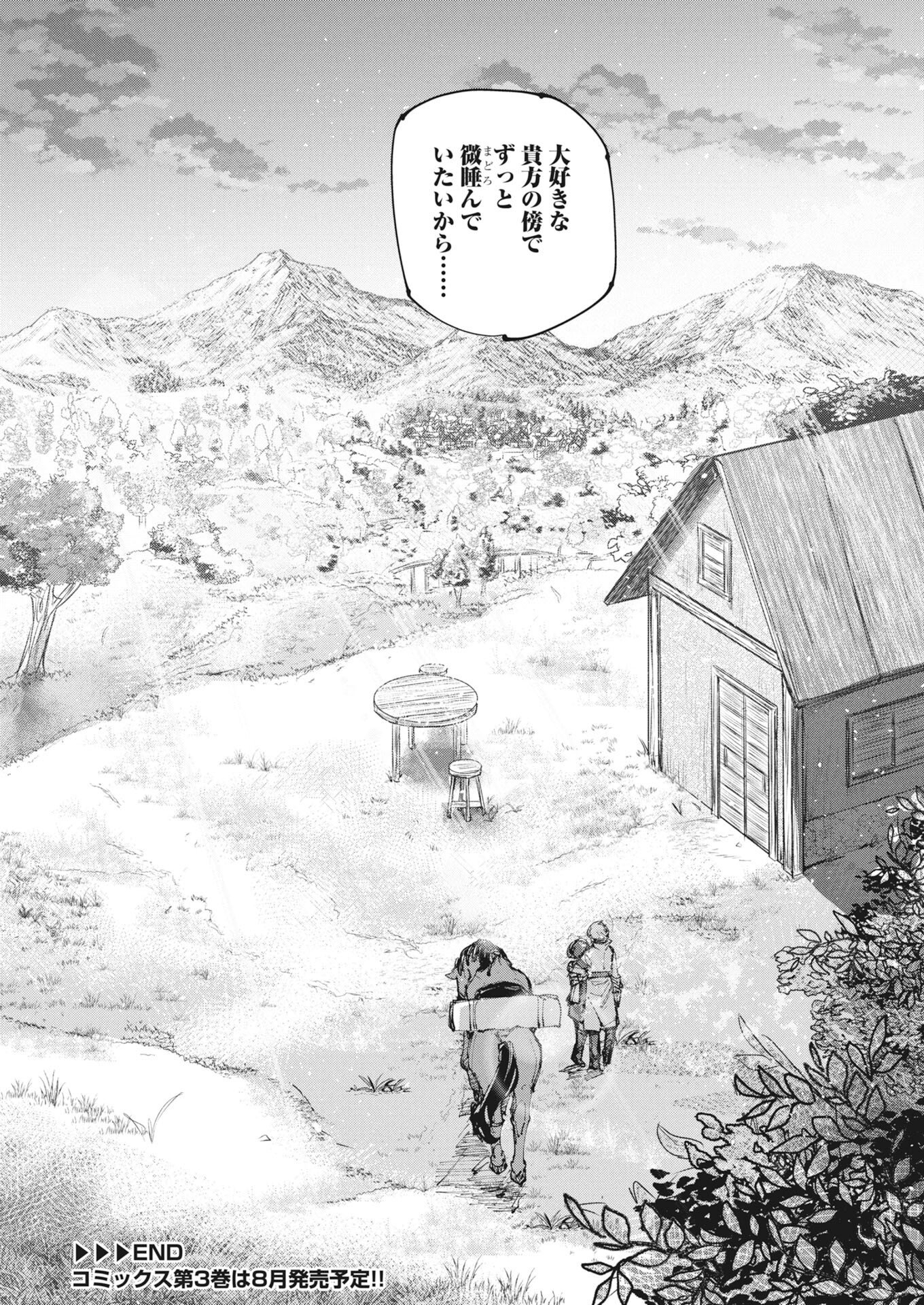 Read Saikyou Eiyuu to Muhyoujou Kawaii Ansatsusha no Love Love Shinkon Seikatsu Chapter 24.2 [High Quality / Full] - Page 18 - nicomanga.net