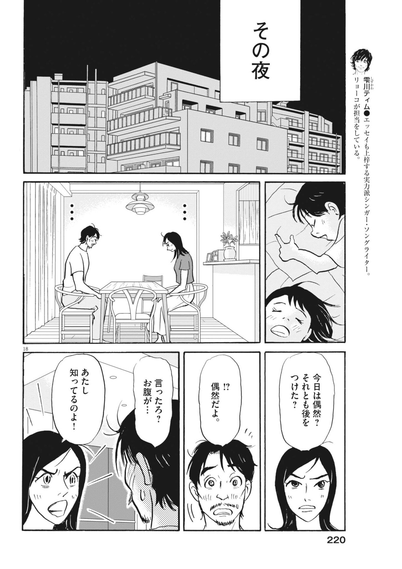 Read RIKON SHITAI ANATA E Chapter 12 [High Quality / Full] - Page 18 - nicomanga.net