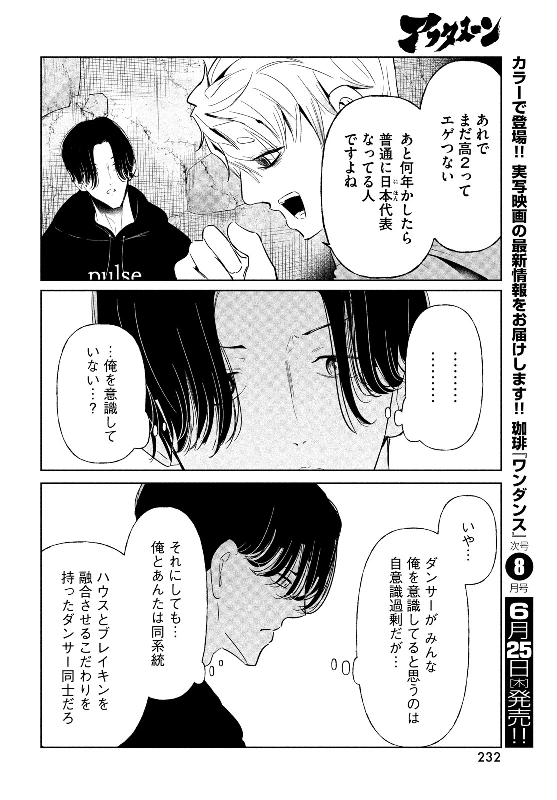 WONDANCE - RAW Chapter 76 page 12 - nihonkuni.com