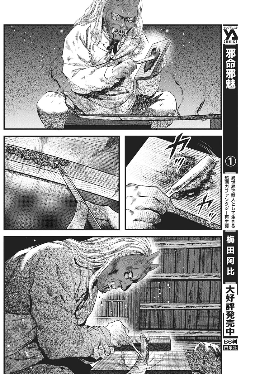 YUUKIARUMONO YORI CHIRE Chapter 88 page 14 - nihonkuni.com