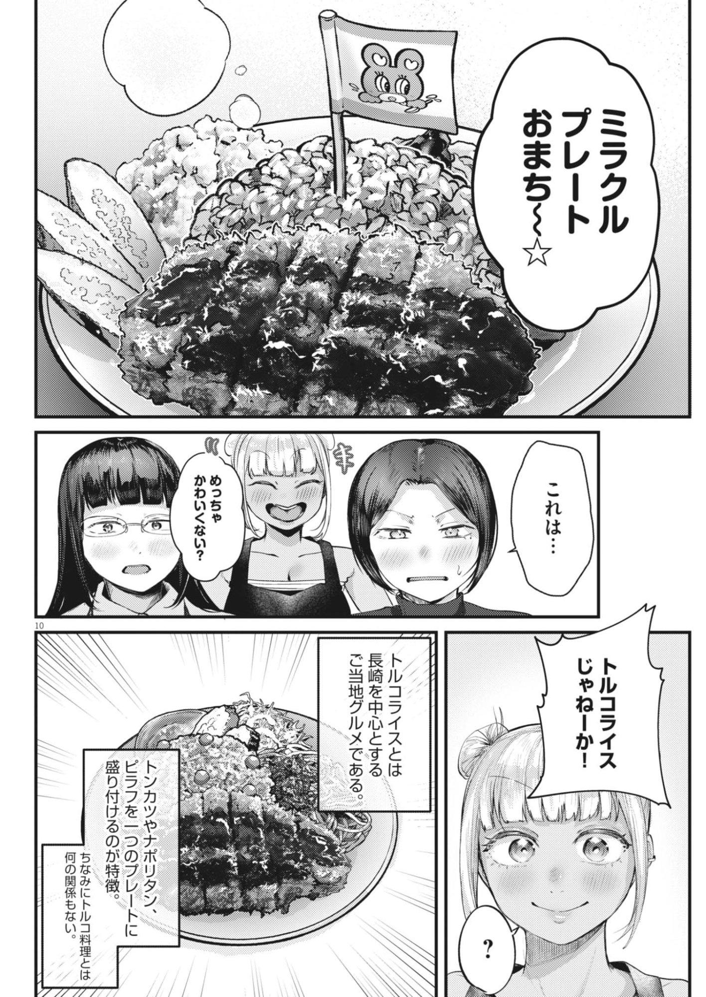 Read RENGE TO NARU TO! Chapter 57 [High Quality / Full] - Page 10 - nicomanga.net