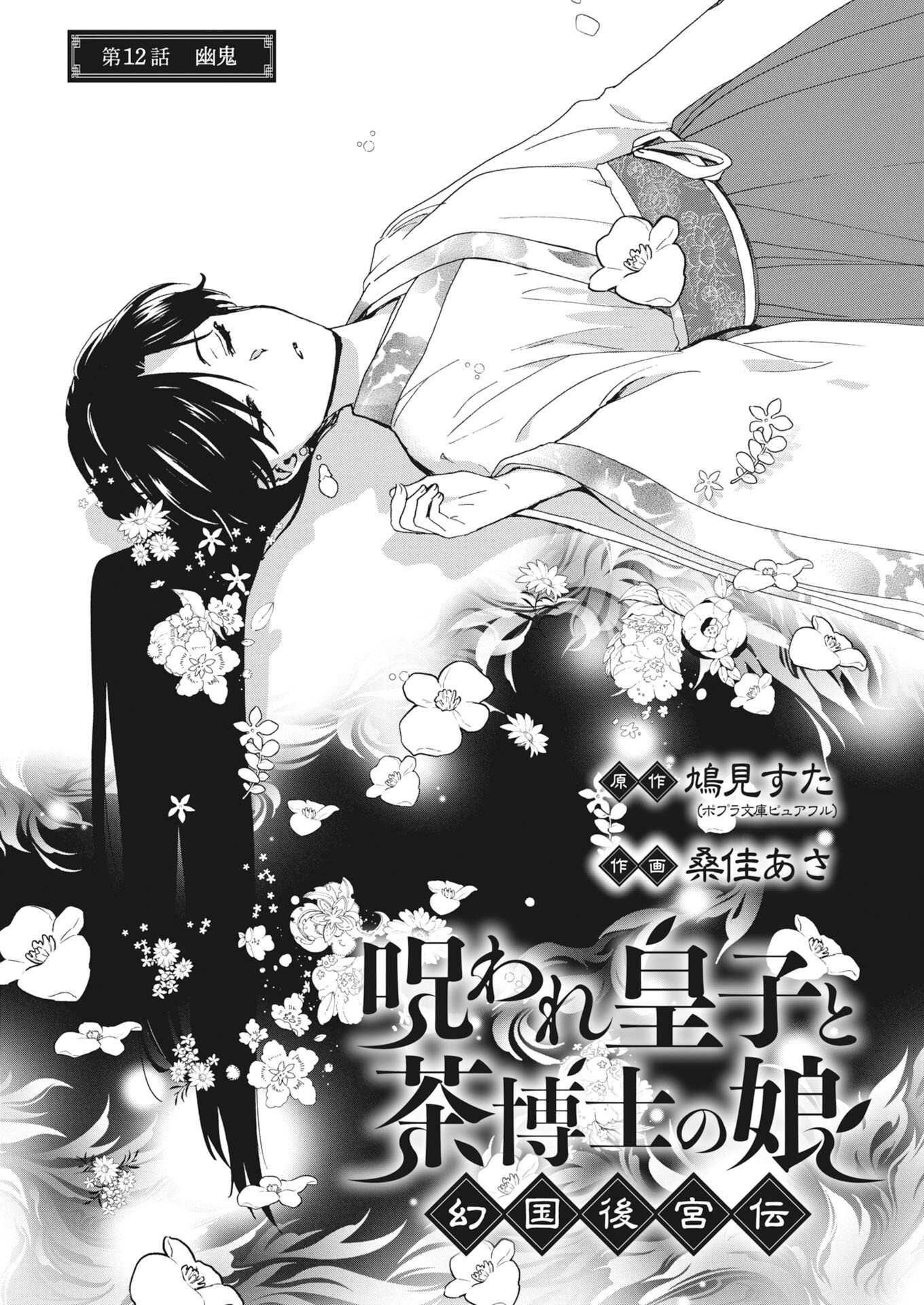 Read Noroware Oji to Cha Hakase No Musume Maboroshi Koku Kokyu Den Chapter 12 [High Quality / Full] - Page 1 - nicomanga.net