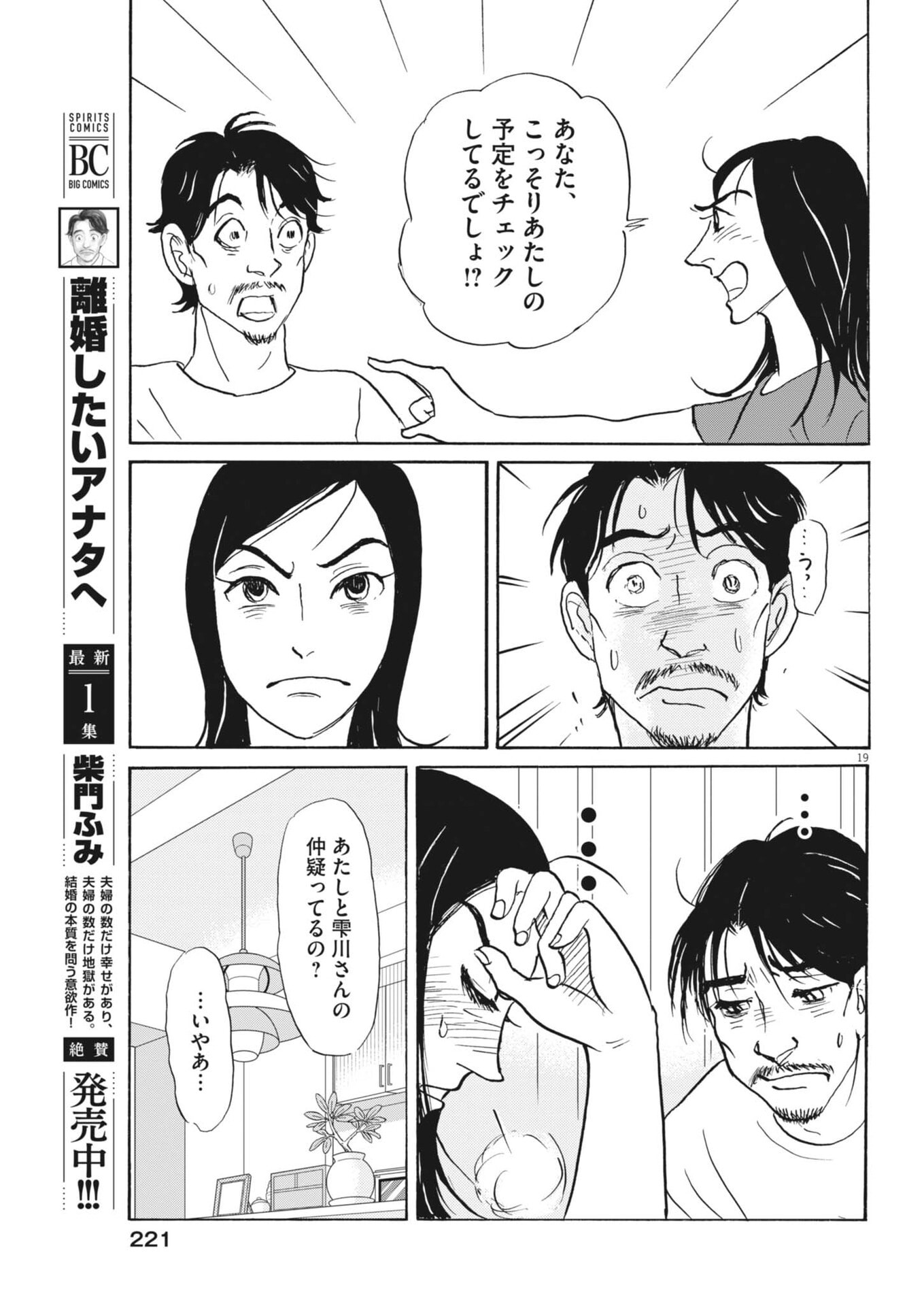 Read RIKON SHITAI ANATA E Chapter 12 [High Quality / Full] - Page 19 - nicomanga.net