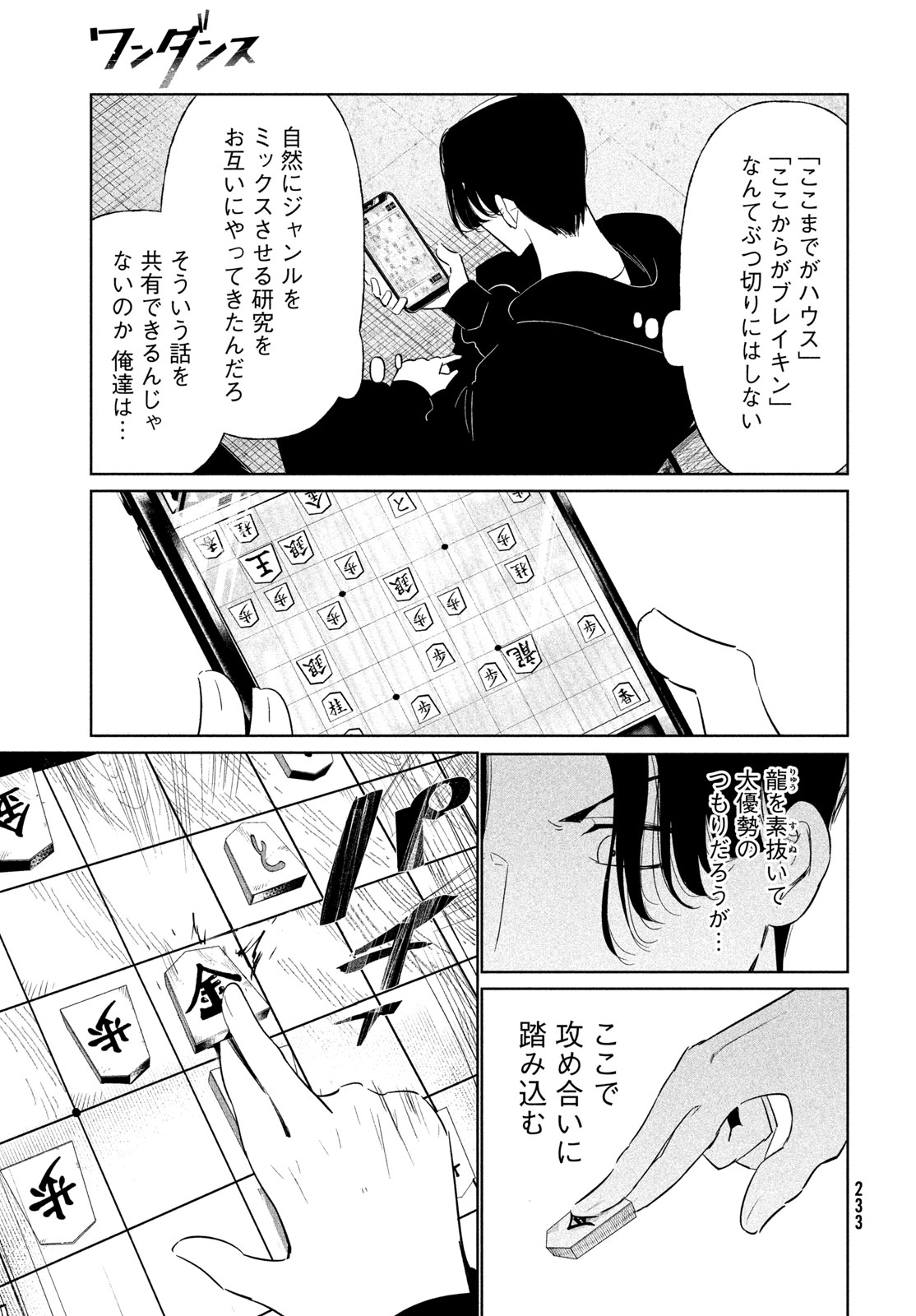 WONDANCE - RAW Chapter 76 page 13 - nihonkuni.com