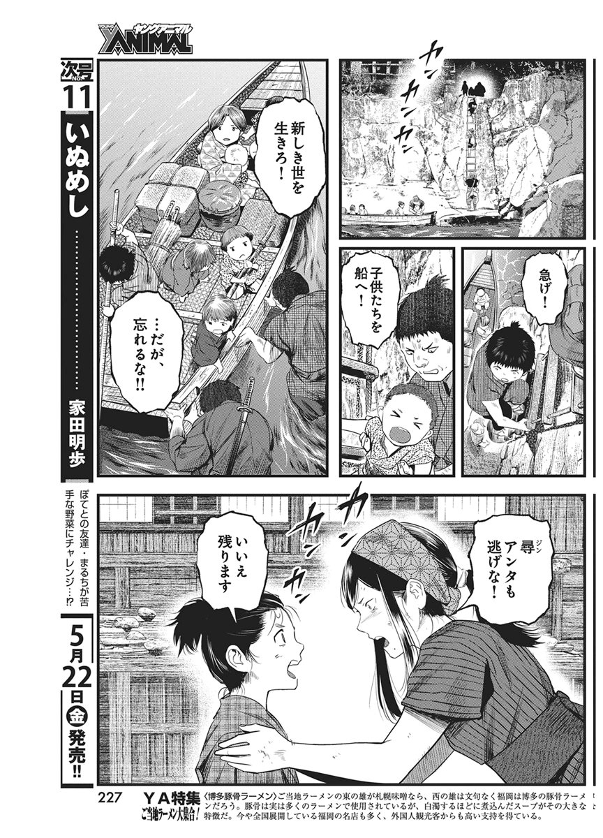 YUUKIARUMONO YORI CHIRE Chapter 88 page 15 - nihonkuni.com