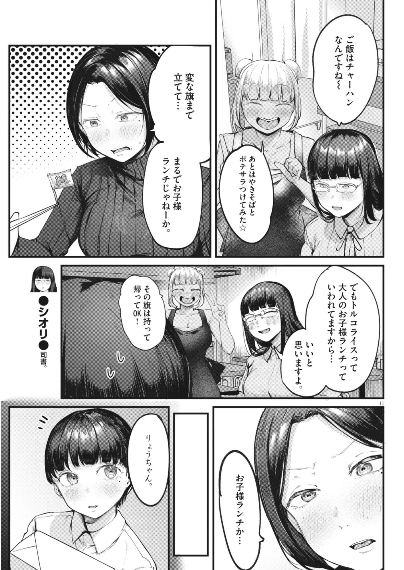 Read RENGE TO NARU TO! Chapter 57 [High Quality / Full] - Page 11 - nicomanga.net
