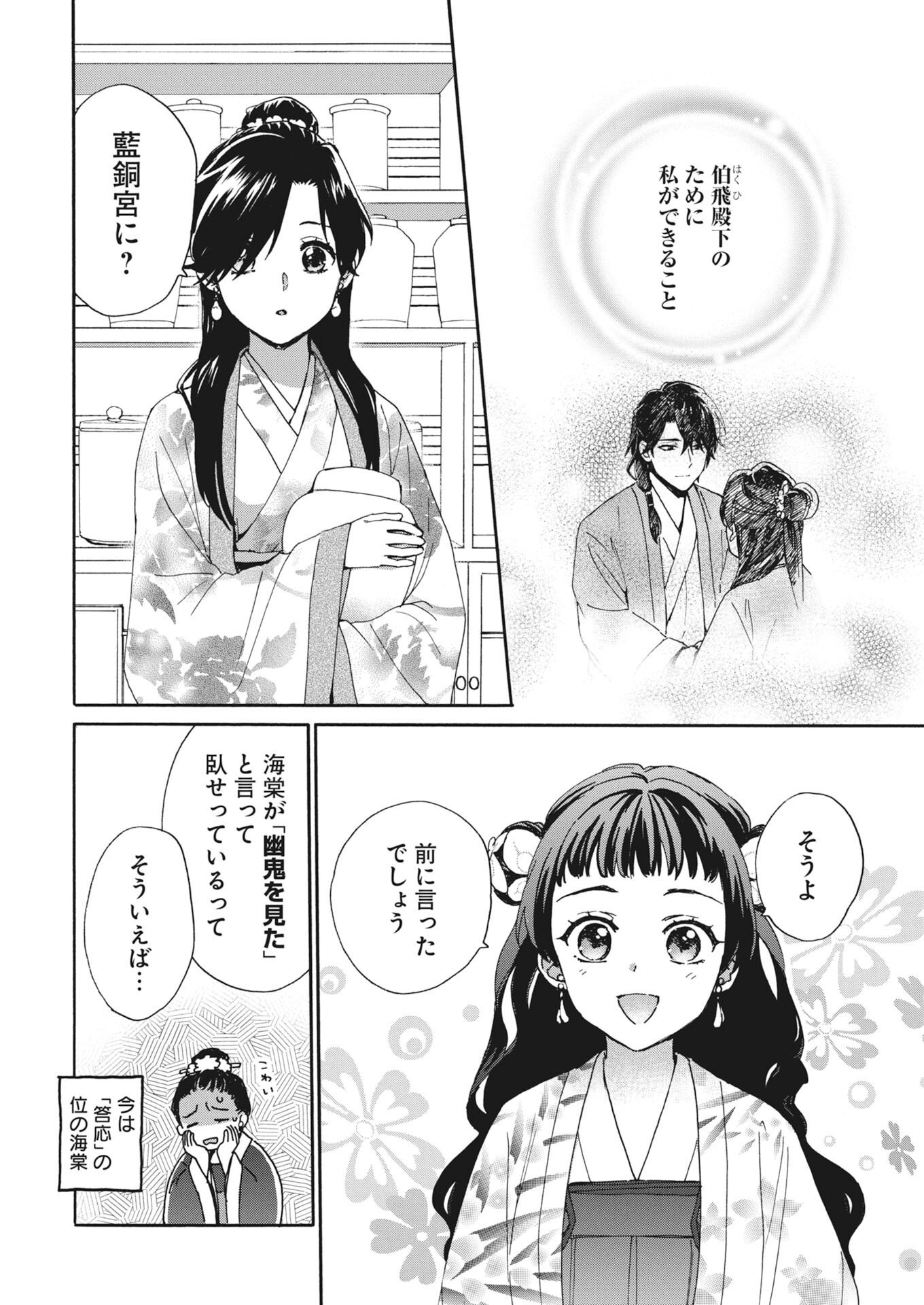 Read Noroware Oji to Cha Hakase No Musume Maboroshi Koku Kokyu Den Chapter 12 [High Quality / Full] - Page 2 - nicomanga.net