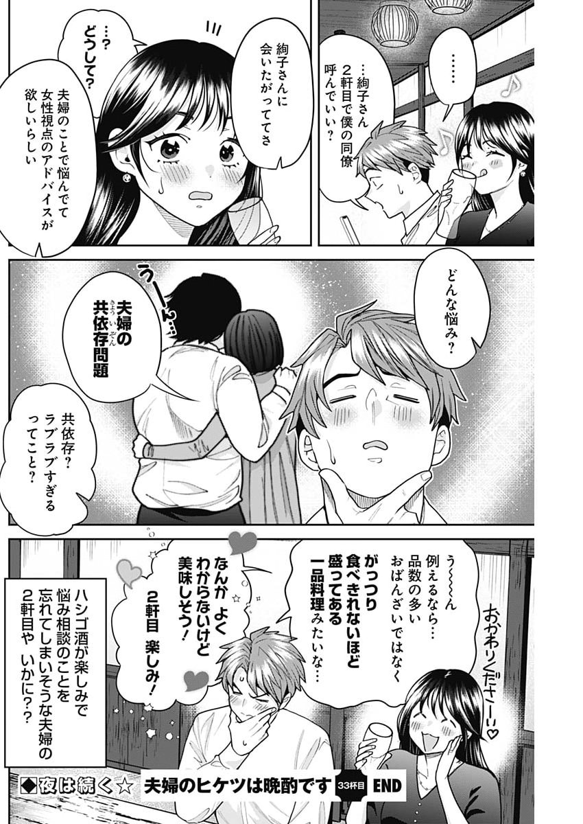 Read FUUFU NO HIKETSU WA BANSHAKU DESU Chapter 33 [High Quality / Full] - Page 16 - nicomanga.net