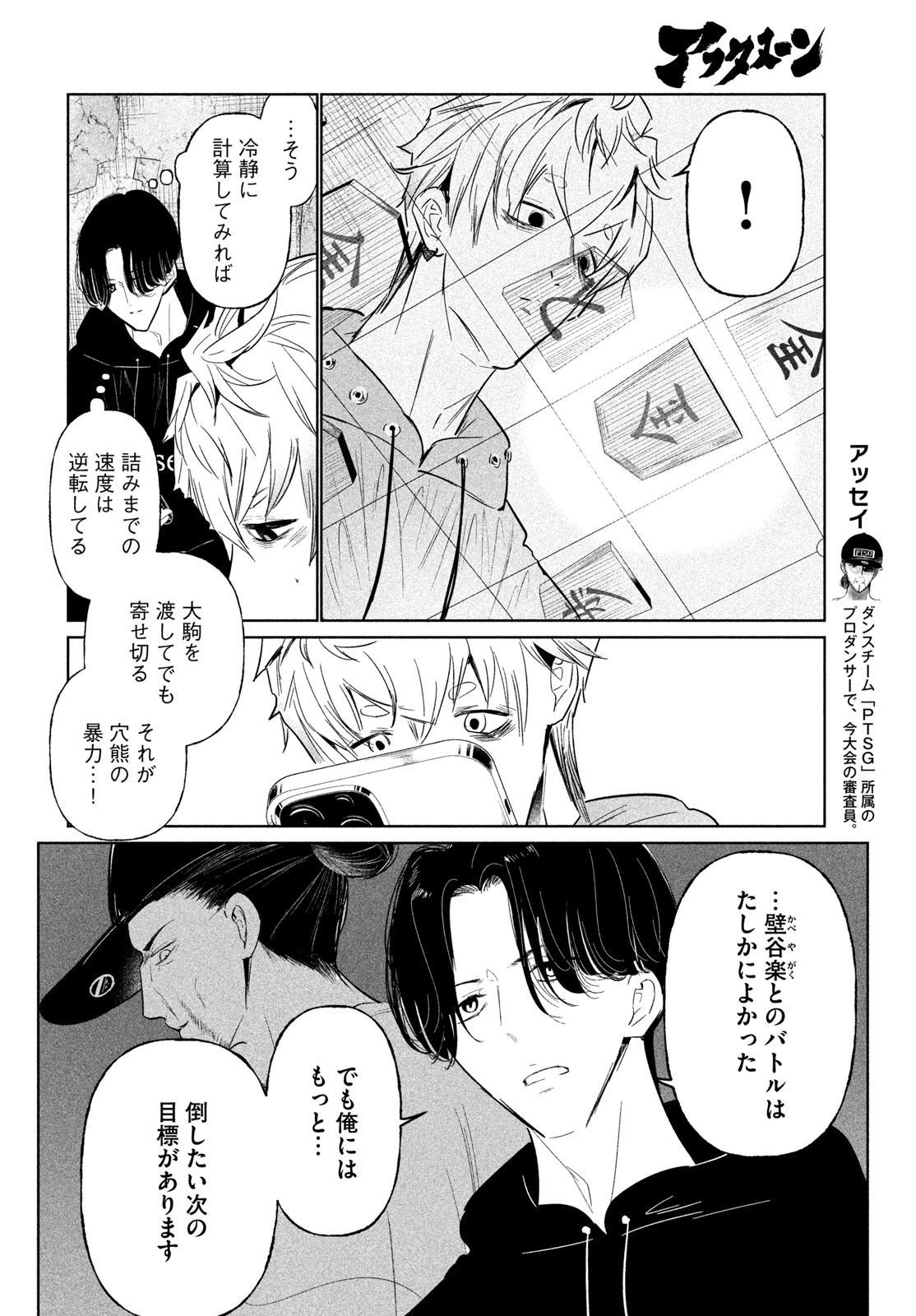 WONDANCE - RAW Chapter 76 page 14 - nihonkuni.com