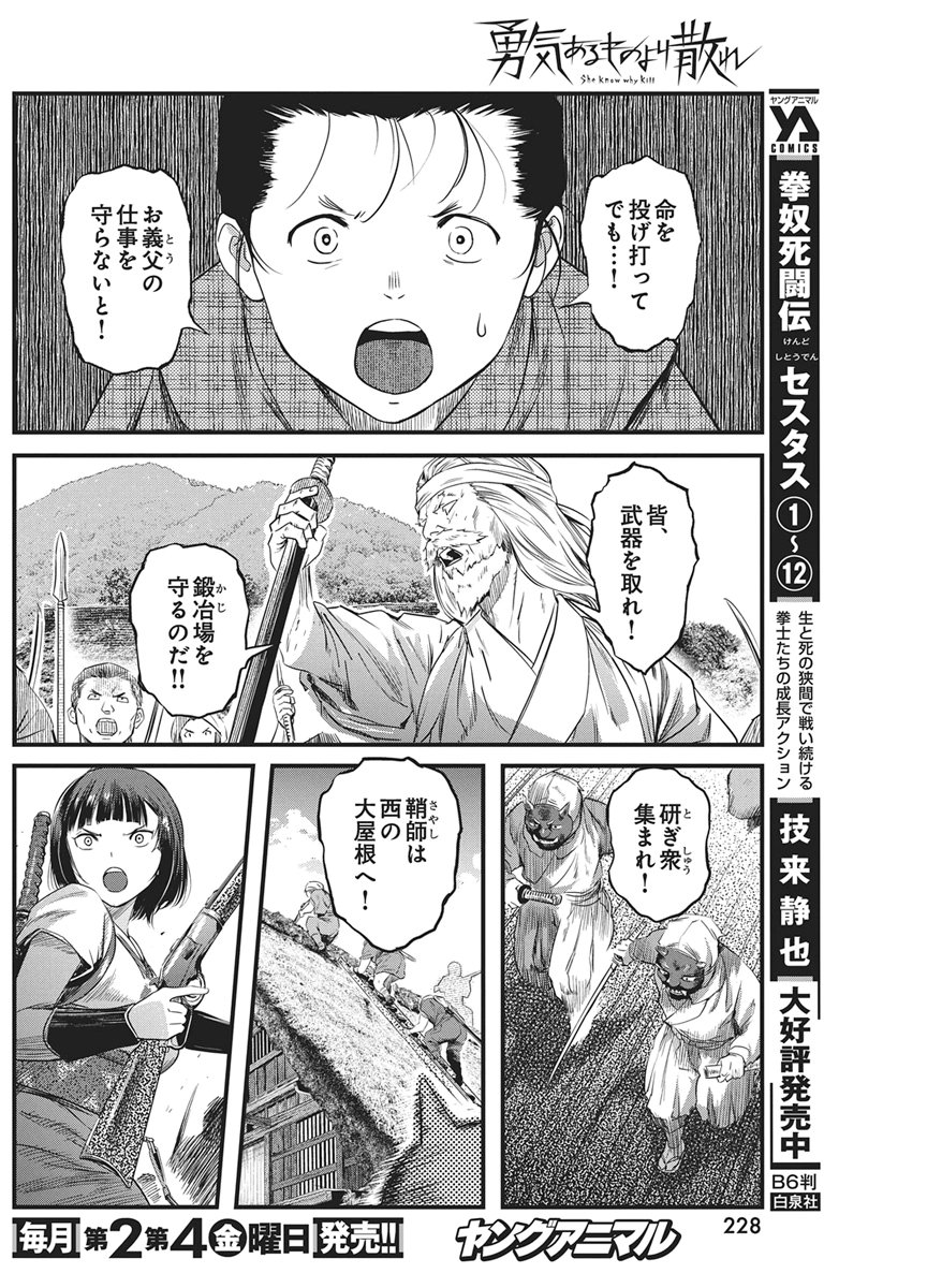 YUUKIARUMONO YORI CHIRE Chapter 88 page 16 - nihonkuni.com