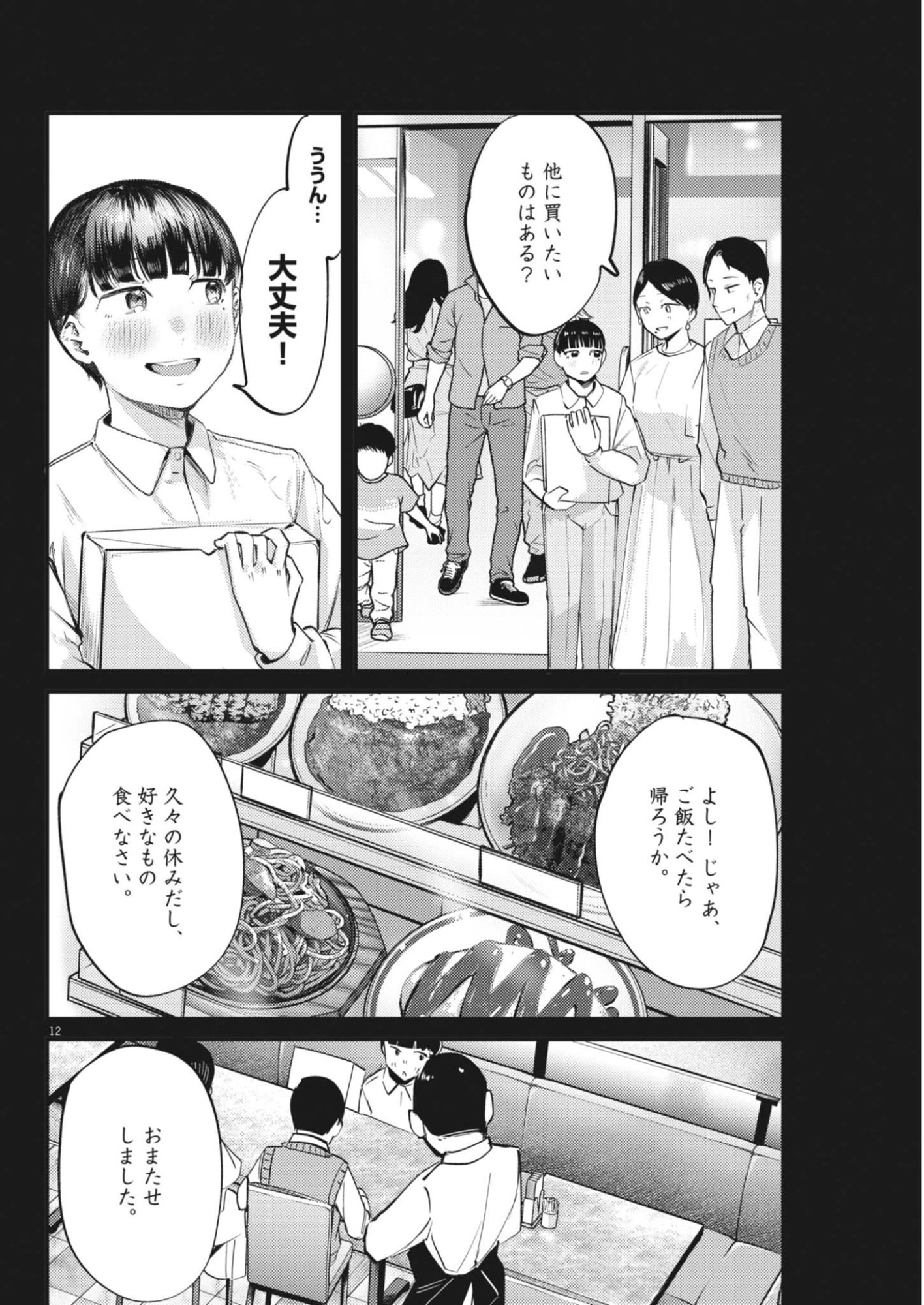 Read RENGE TO NARU TO! Chapter 57 [High Quality / Full] - Page 12 - nicomanga.net