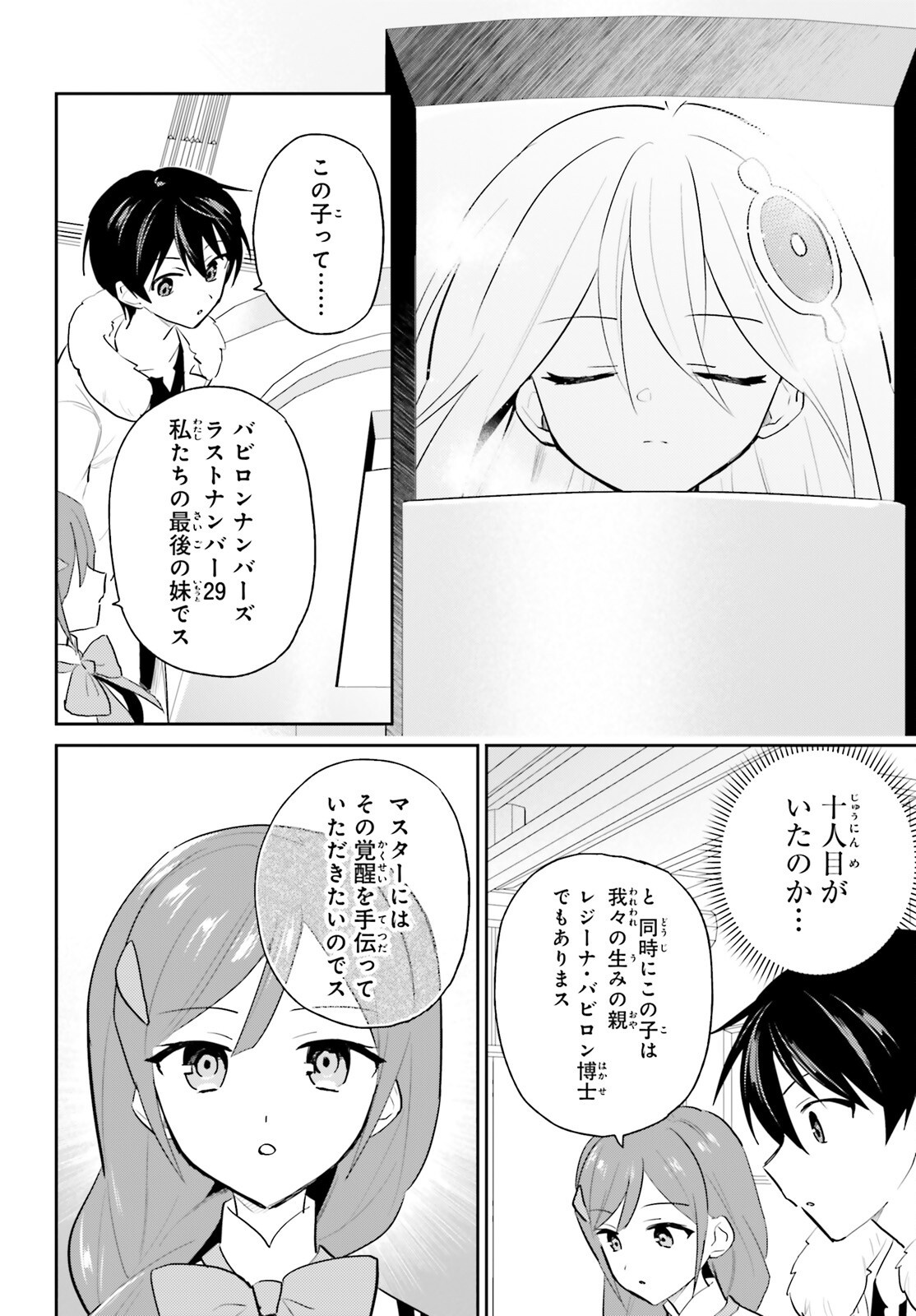 Isekai wa Smartphone to Tomoni (Manga) Chapter 114 page 12 - nihonkuni.com