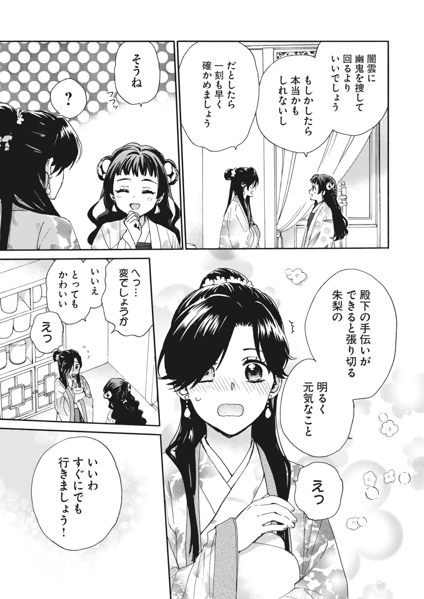 Read Noroware Oji to Cha Hakase No Musume Maboroshi Koku Kokyu Den Chapter 12 [High Quality / Full] - Page 3 - nicomanga.net