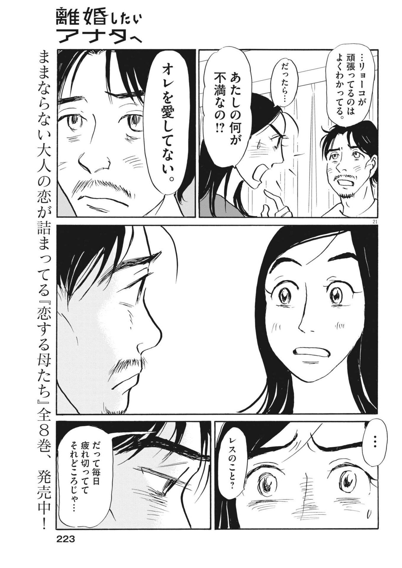Read RIKON SHITAI ANATA E Chapter 12 [High Quality / Full] - Page 21 - nicomanga.net