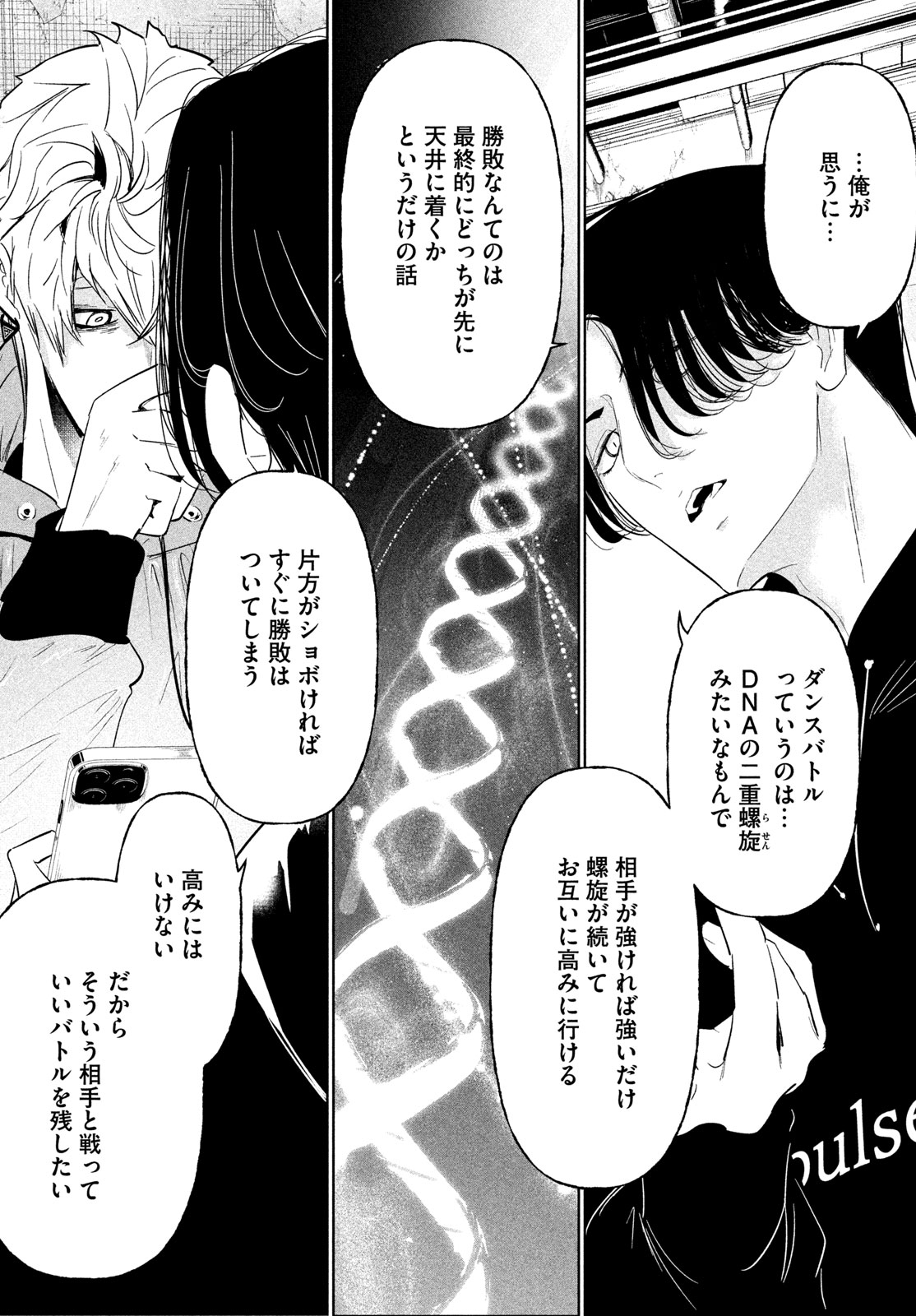 WONDANCE - RAW Chapter 76 page 15 - nihonkuni.com