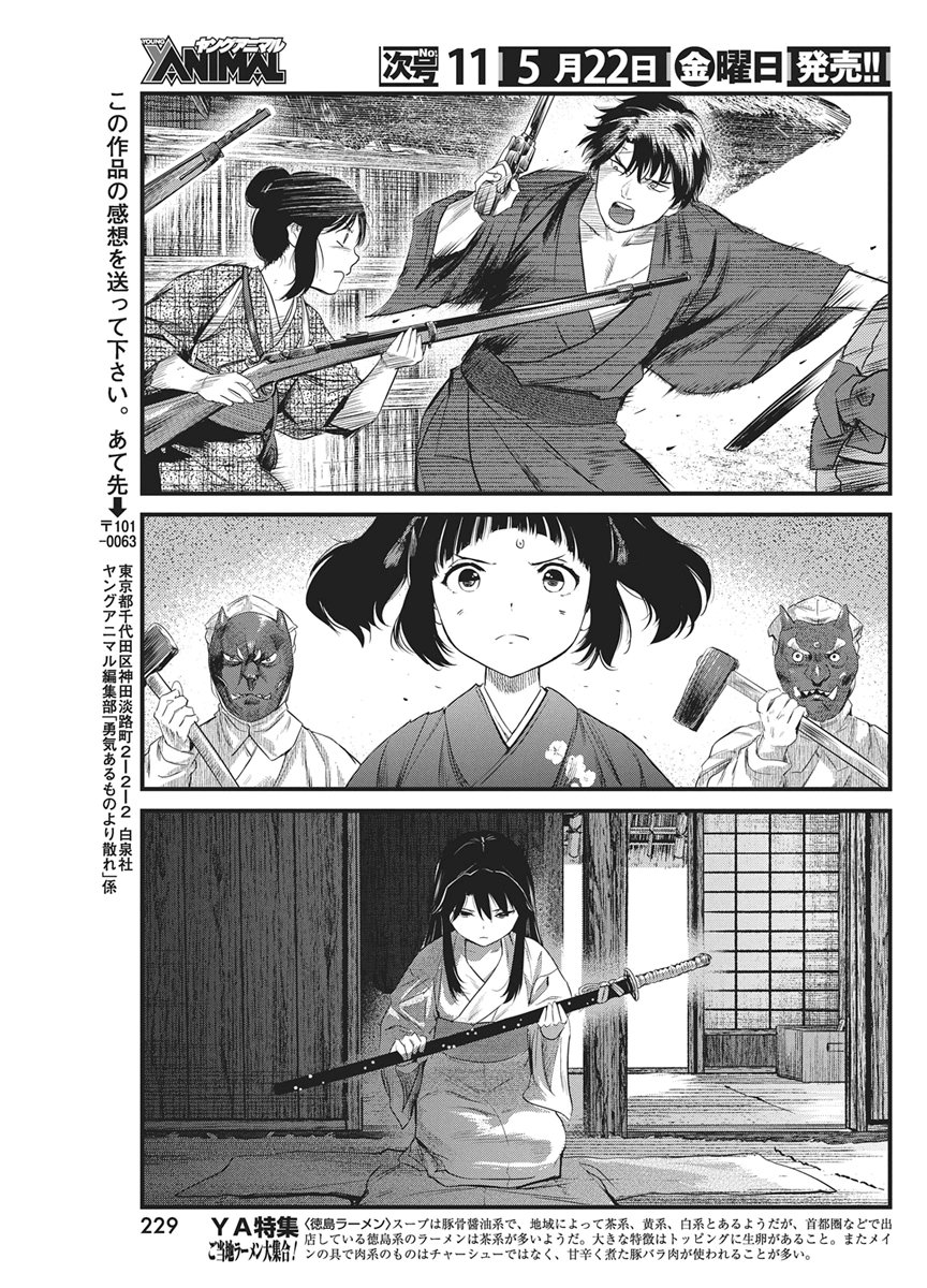 YUUKIARUMONO YORI CHIRE Chapter 88 page 17 - nihonkuni.com