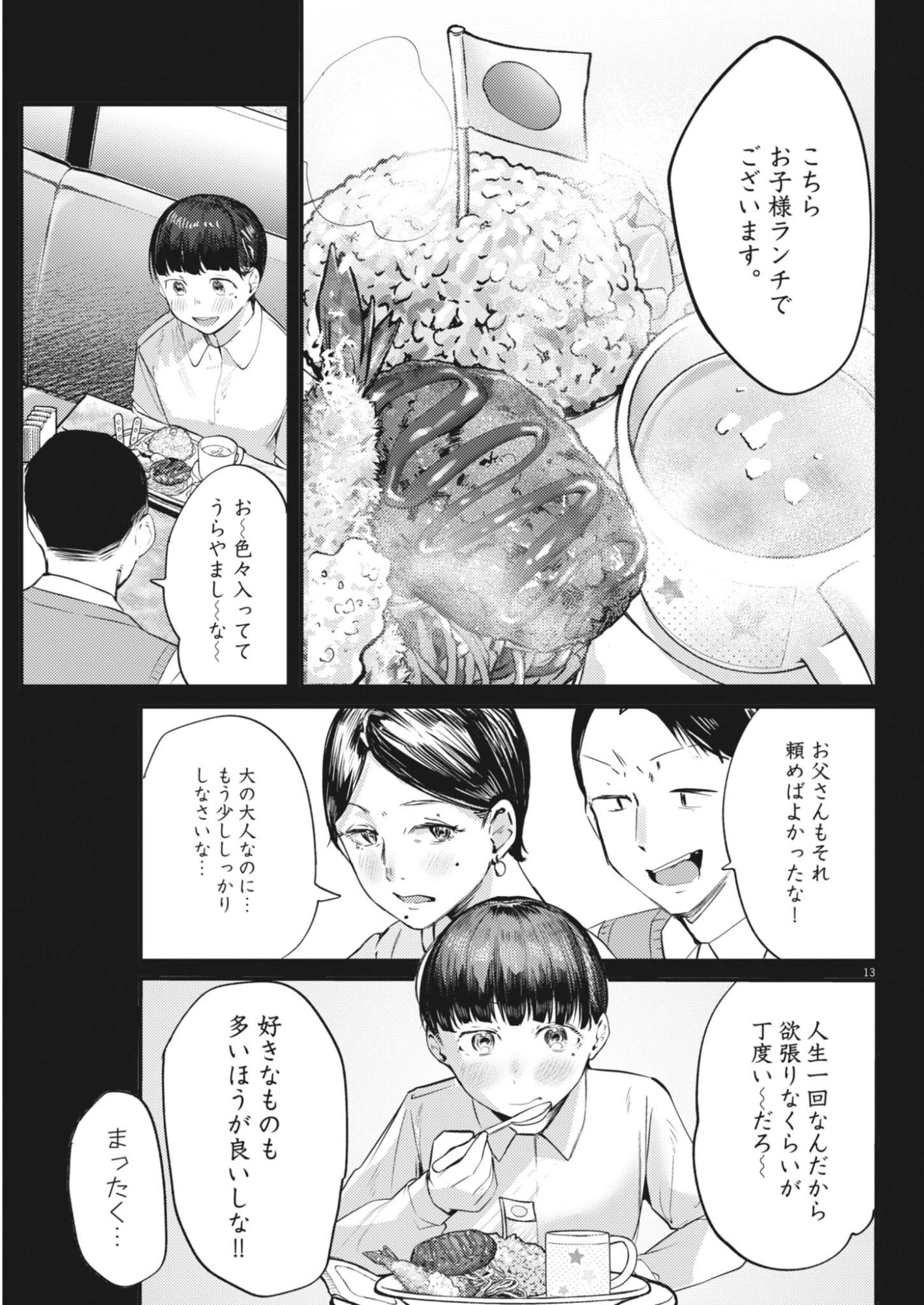 Read RENGE TO NARU TO! Chapter 57 [High Quality / Full] - Page 13 - nicomanga.net
