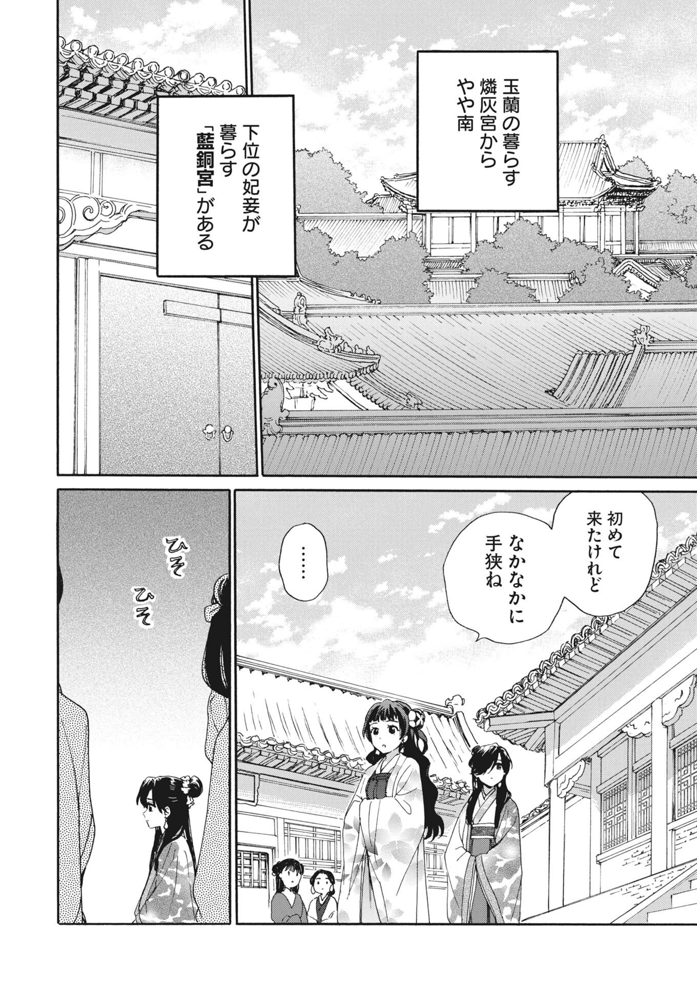 Read Noroware Oji to Cha Hakase No Musume Maboroshi Koku Kokyu Den Chapter 12 [High Quality / Full] - Page 4 - nicomanga.net