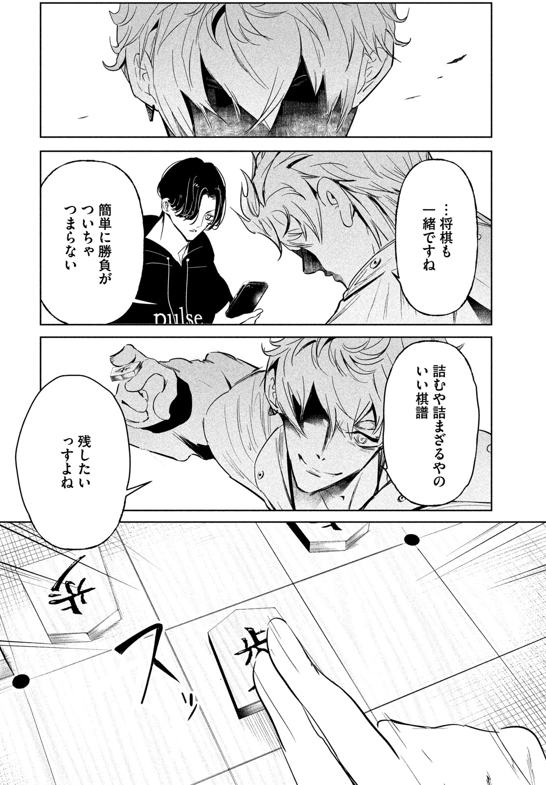 WONDANCE - RAW Chapter 76 page 16 - nihonkuni.com