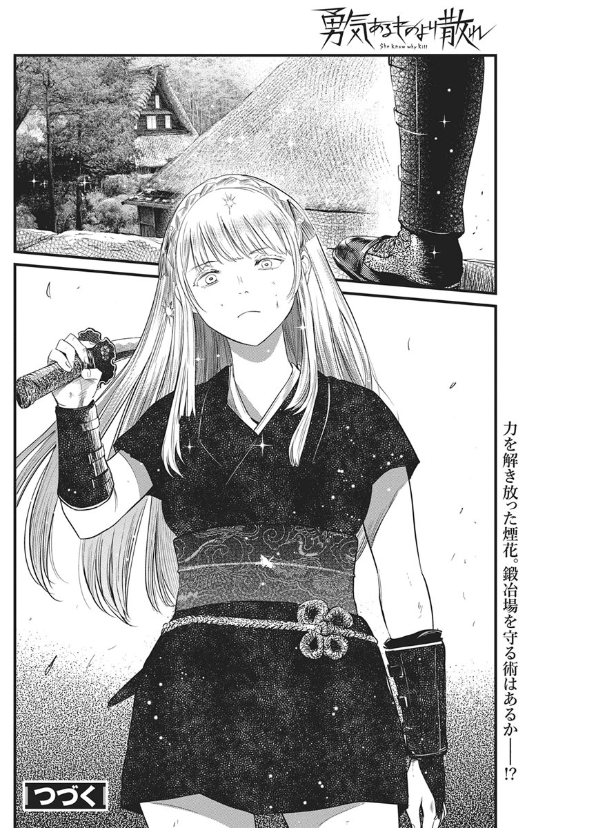 YUUKIARUMONO YORI CHIRE Chapter 88 page 18 - nihonkuni.com