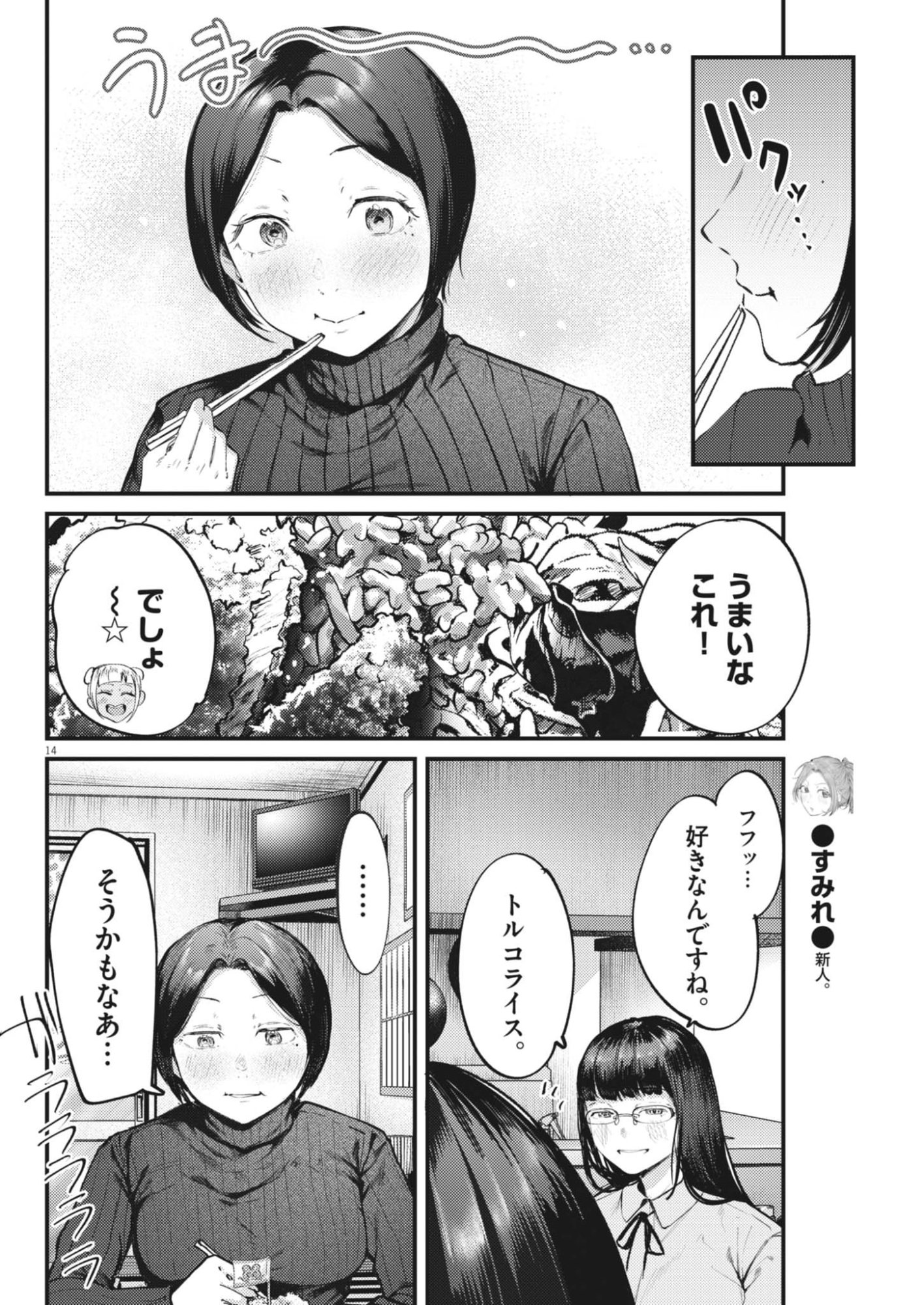 Read RENGE TO NARU TO! Chapter 57 [High Quality / Full] - Page 14 - nicomanga.net