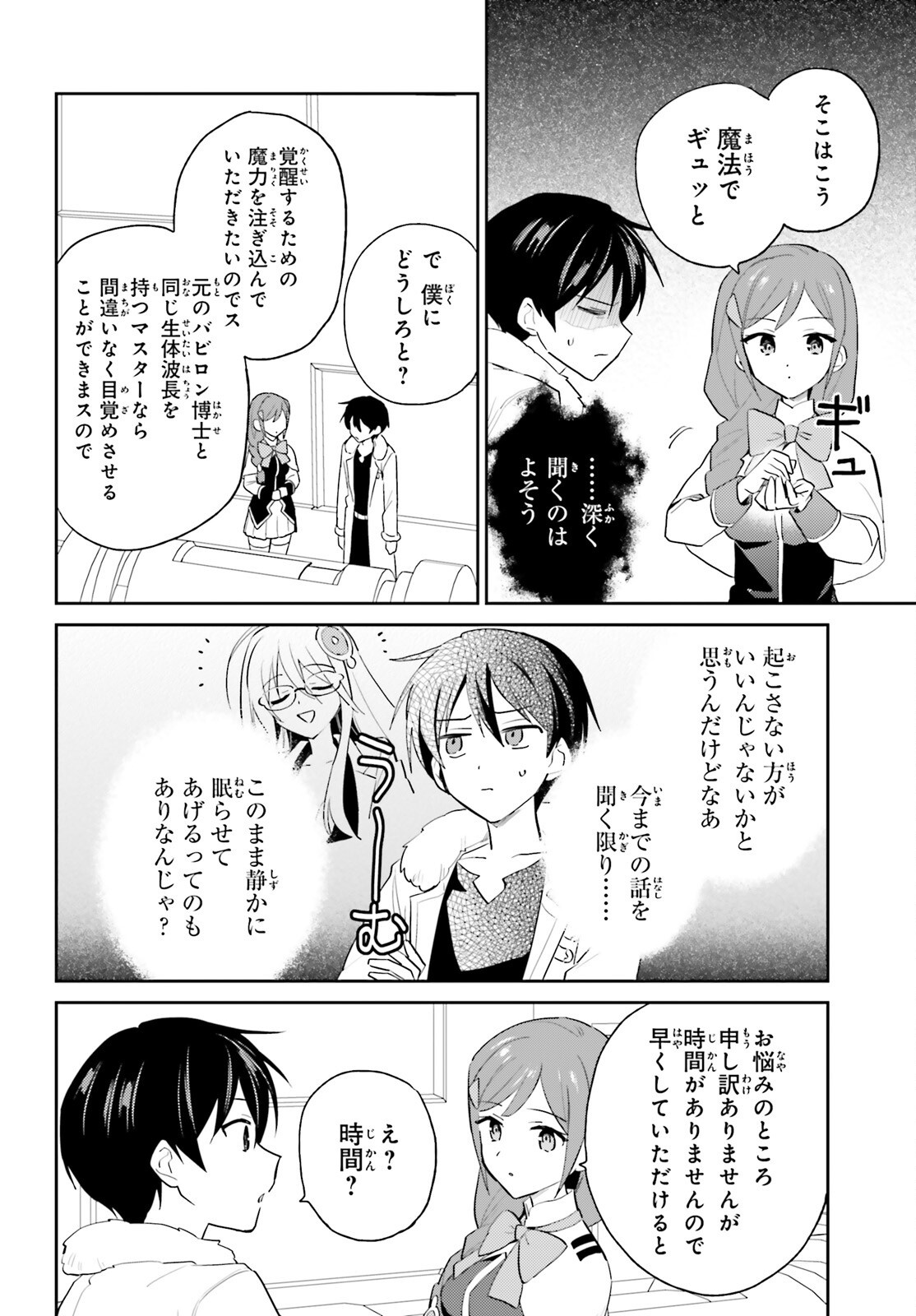 Isekai wa Smartphone to Tomoni (Manga) Chapter 114 page 14 - nihonkuni.com