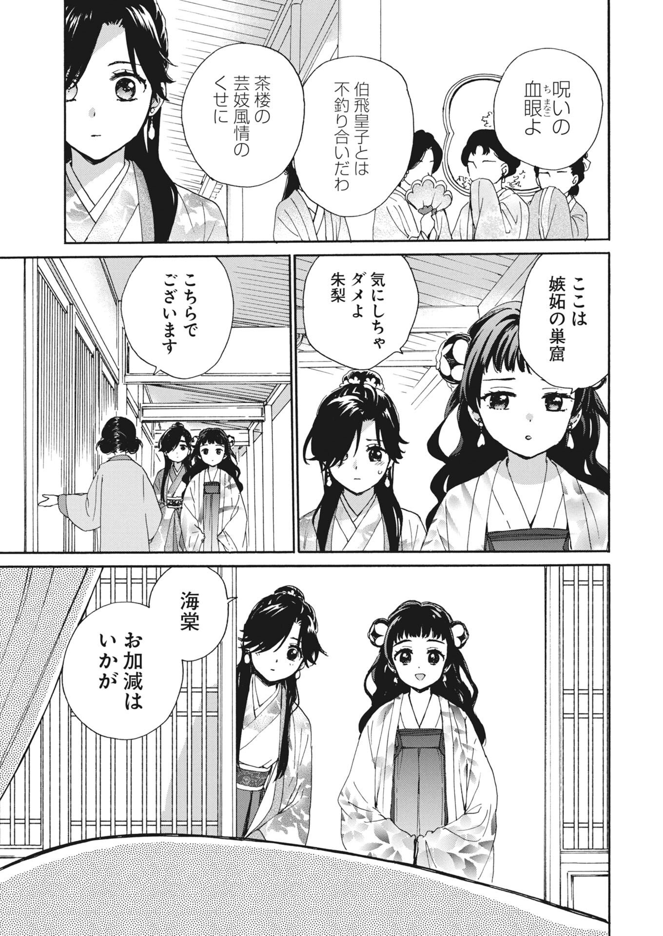 Read Noroware Oji to Cha Hakase No Musume Maboroshi Koku Kokyu Den Chapter 12 [High Quality / Full] - Page 5 - nicomanga.net