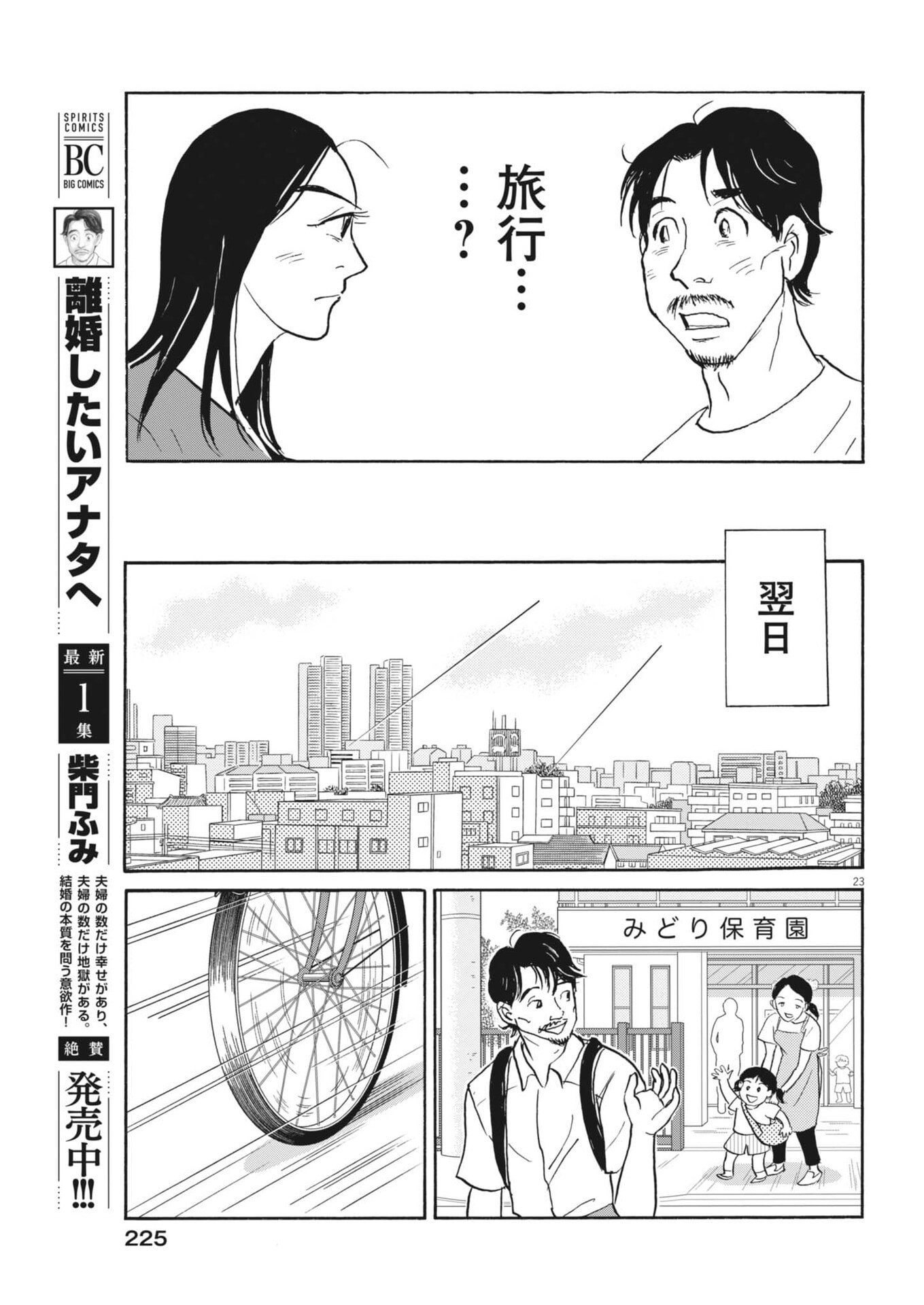 Read RIKON SHITAI ANATA E Chapter 12 [High Quality / Full] - Page 23 - nicomanga.net