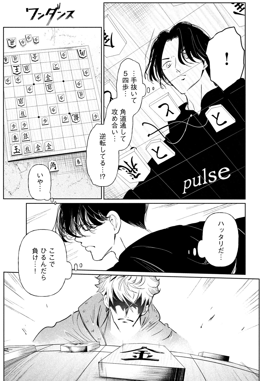 WONDANCE - RAW Chapter 76 page 17 - nihonkuni.com
