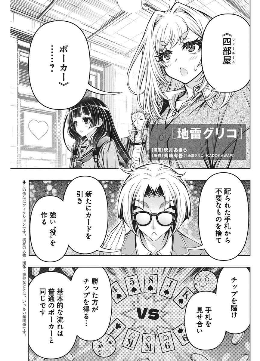 Read JIRAI GURIKO Chapter 30 [High Quality / Full] - Page 1 - nicomanga.net
