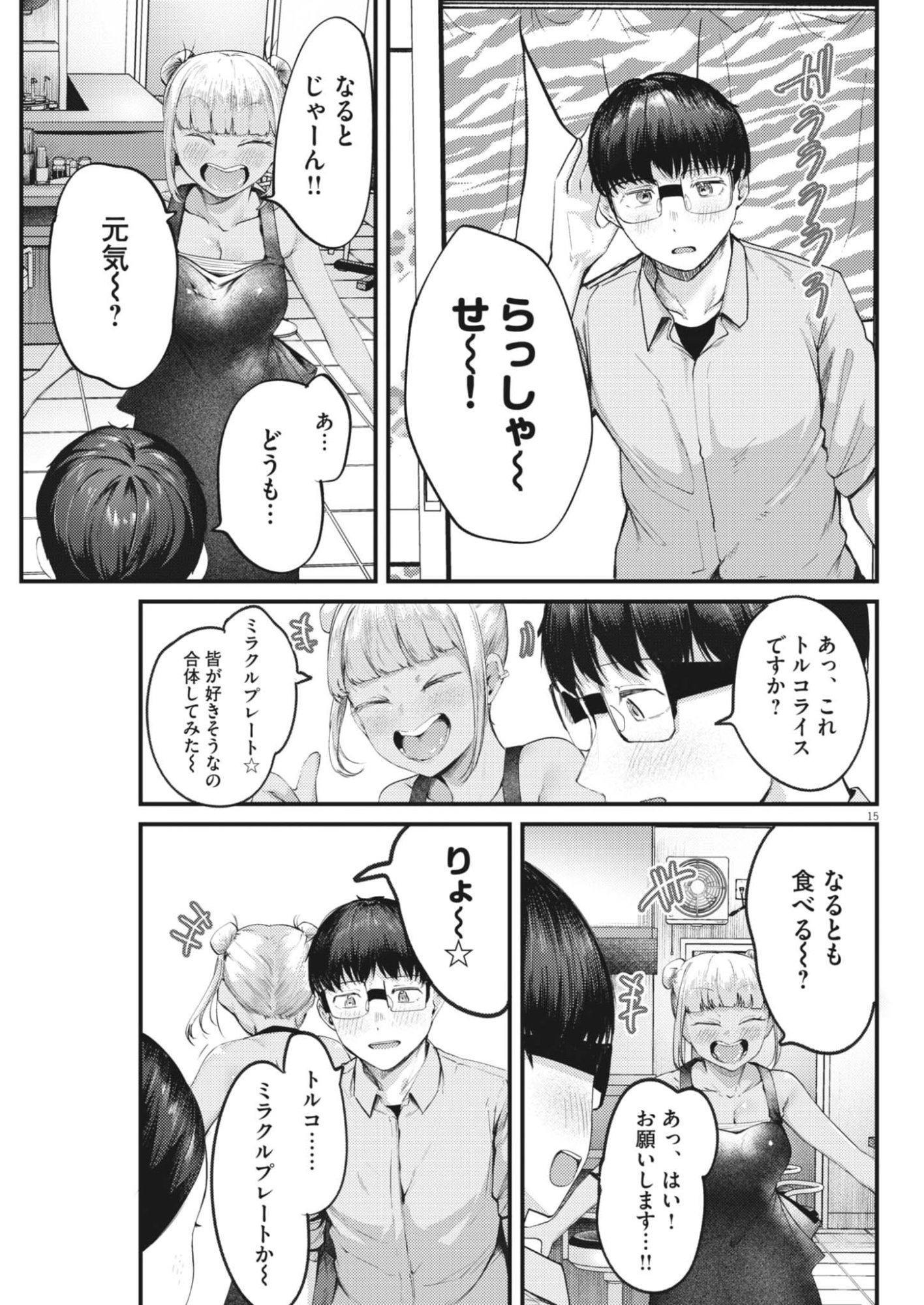 Read RENGE TO NARU TO! Chapter 57 [High Quality / Full] - Page 15 - nicomanga.net