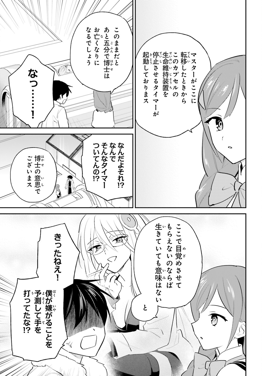 Isekai wa Smartphone to Tomoni (Manga) Chapter 114 page 15 - nihonkuni.com