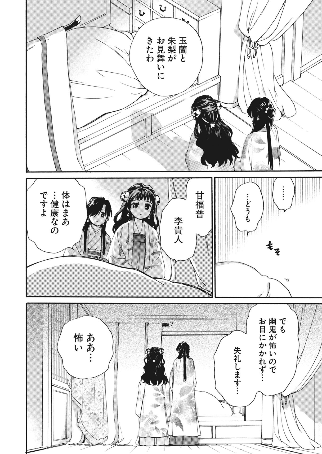 Read Noroware Oji to Cha Hakase No Musume Maboroshi Koku Kokyu Den Chapter 12 [High Quality / Full] - Page 6 - nicomanga.net