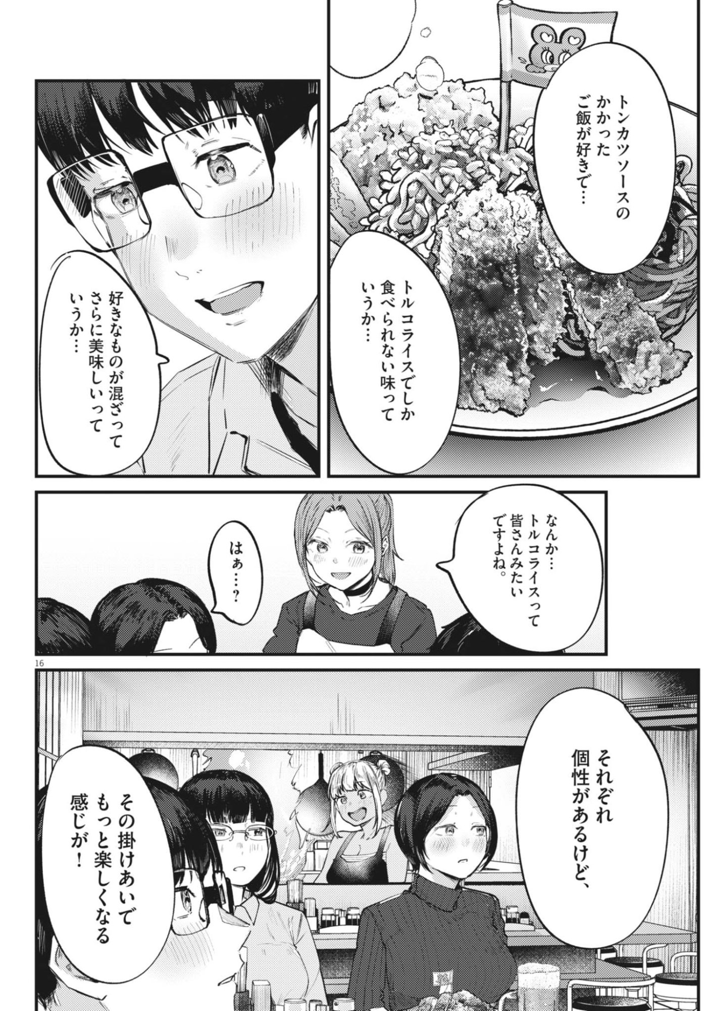 Read RENGE TO NARU TO! Chapter 57 [High Quality / Full] - Page 16 - nicomanga.net
