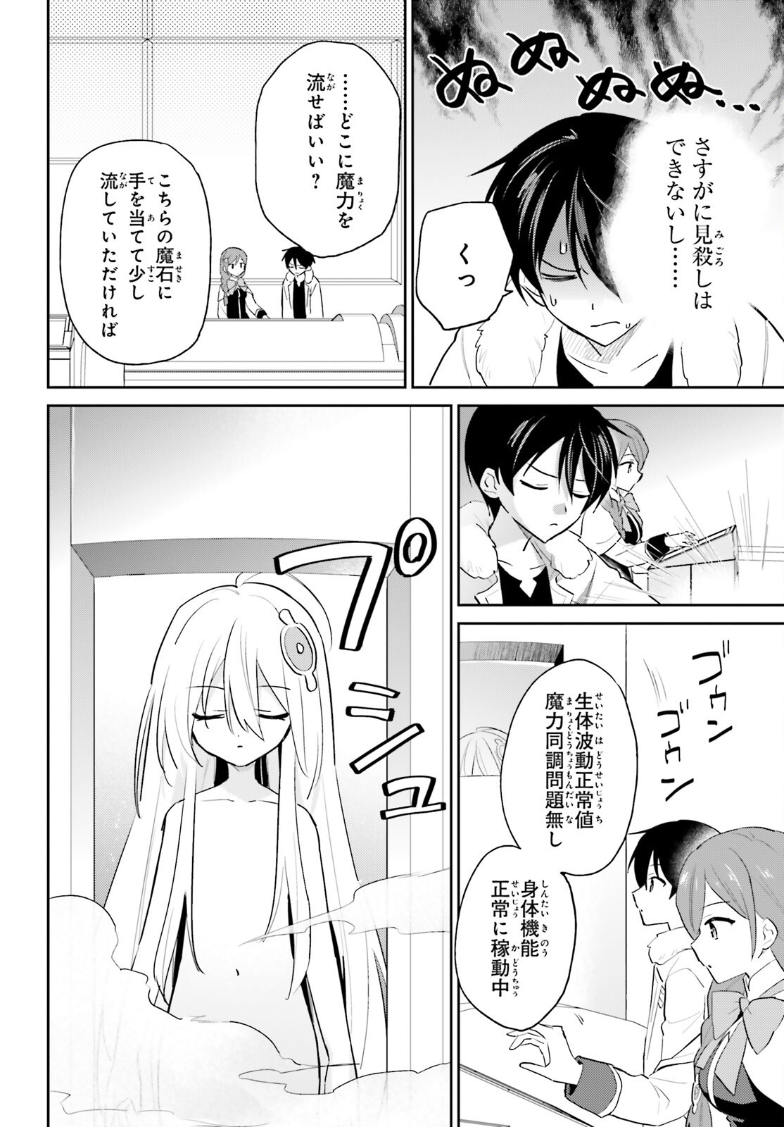 Isekai wa Smartphone to Tomoni (Manga) Chapter 114 page 16 - nihonkuni.com