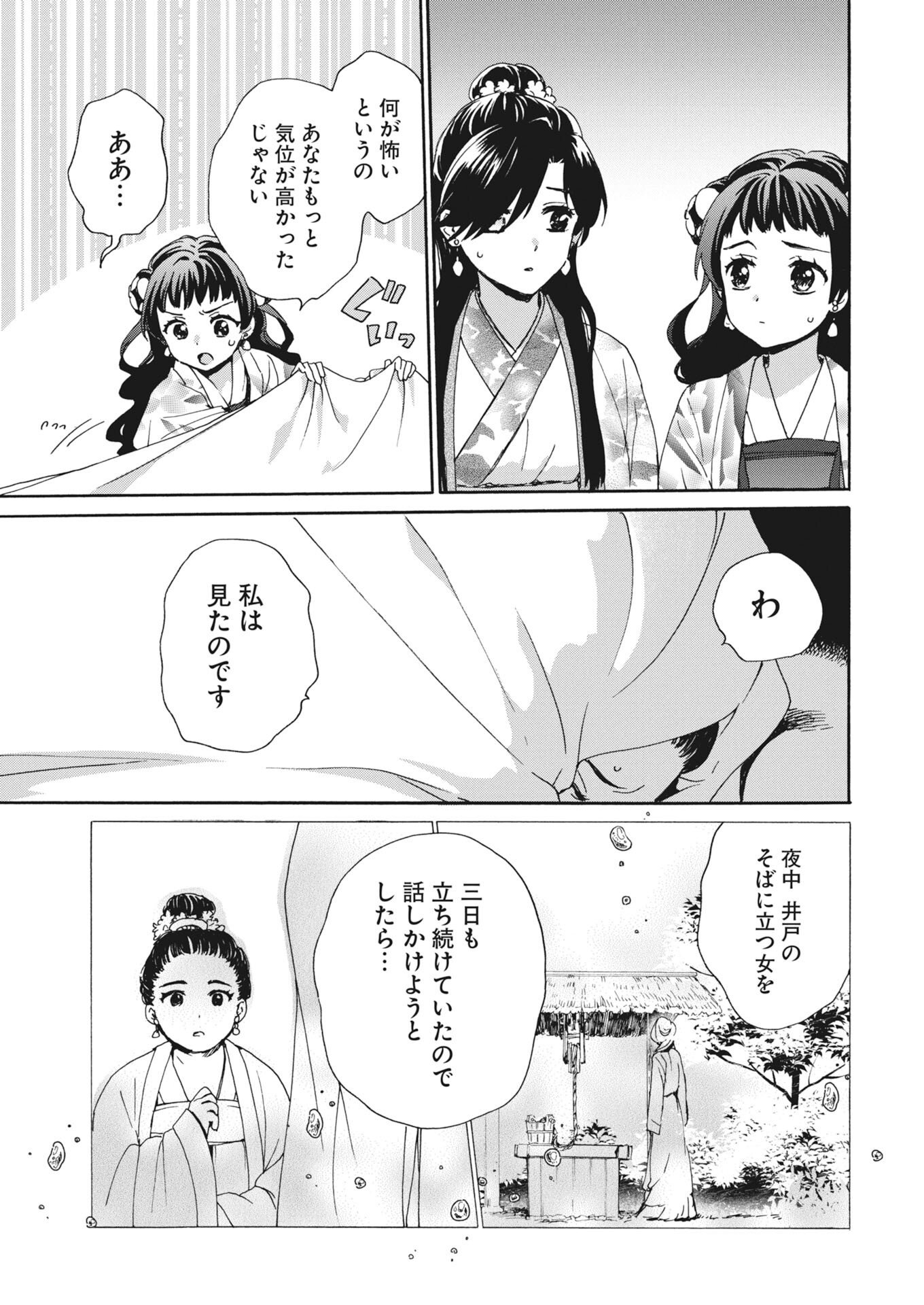 Read Noroware Oji to Cha Hakase No Musume Maboroshi Koku Kokyu Den Chapter 12 [High Quality / Full] - Page 7 - nicomanga.net