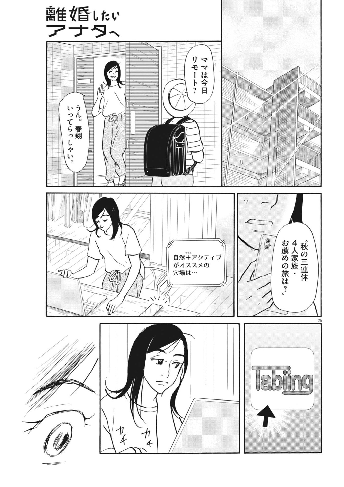 Read RIKON SHITAI ANATA E Chapter 12 [High Quality / Full] - Page 25 - nicomanga.net