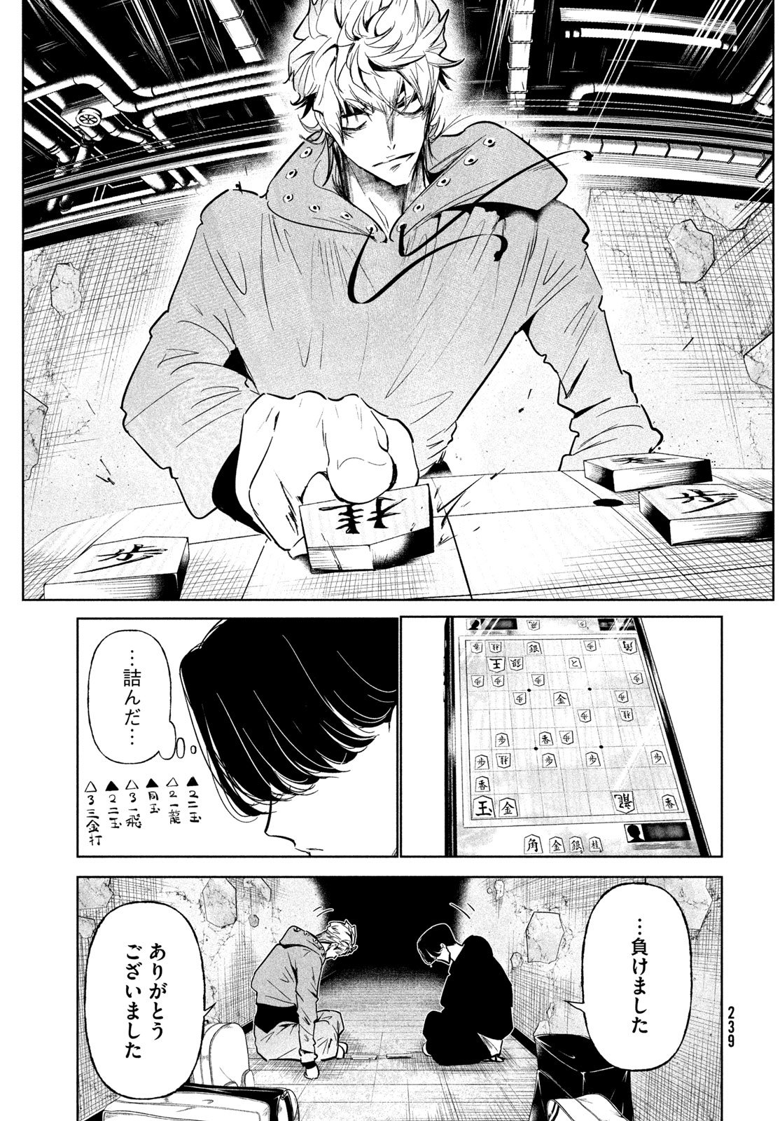 WONDANCE - RAW Chapter 76 page 19 - nihonkuni.com