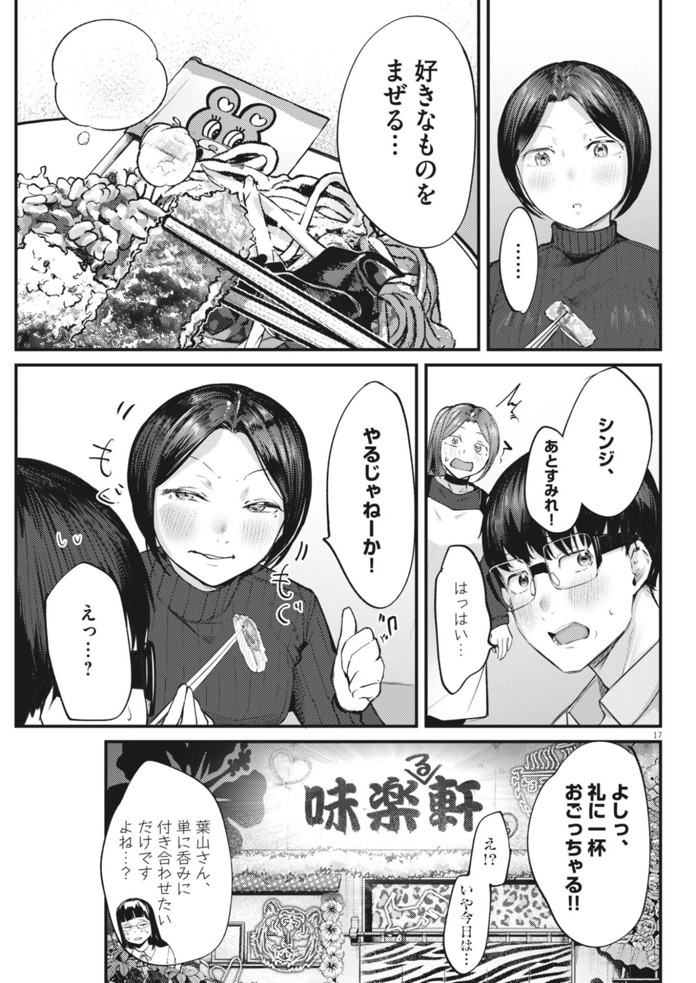 Read RENGE TO NARU TO! Chapter 57 [High Quality / Full] - Page 17 - nicomanga.net